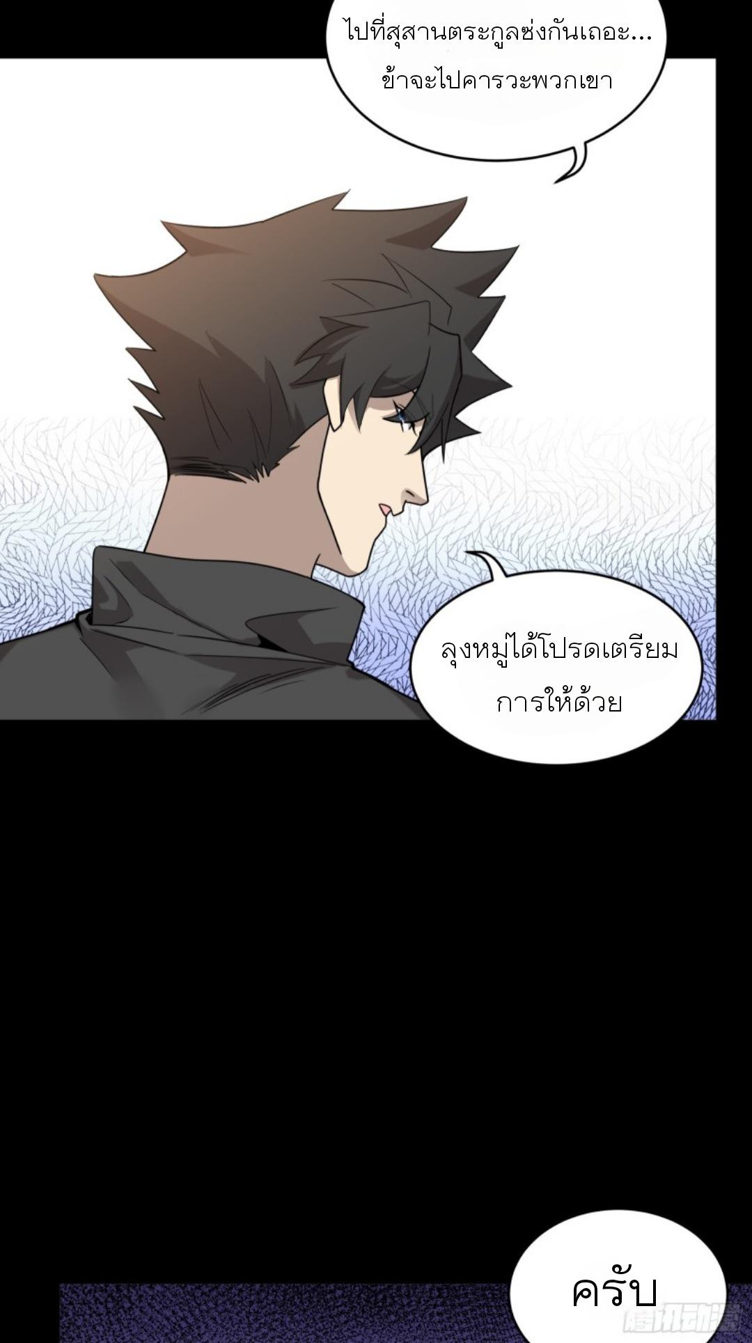 Legend of Star General ตอนที่ 91 แปลไทย รูปที่ 15