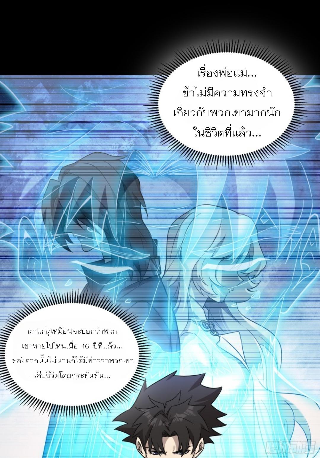 Legend of Star General ตอนที่ 91 แปลไทย รูปที่ 2