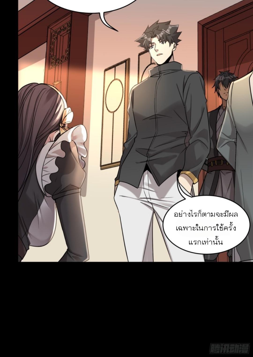 Legend of Star General ตอนที่ 91 แปลไทย รูปที่ 29