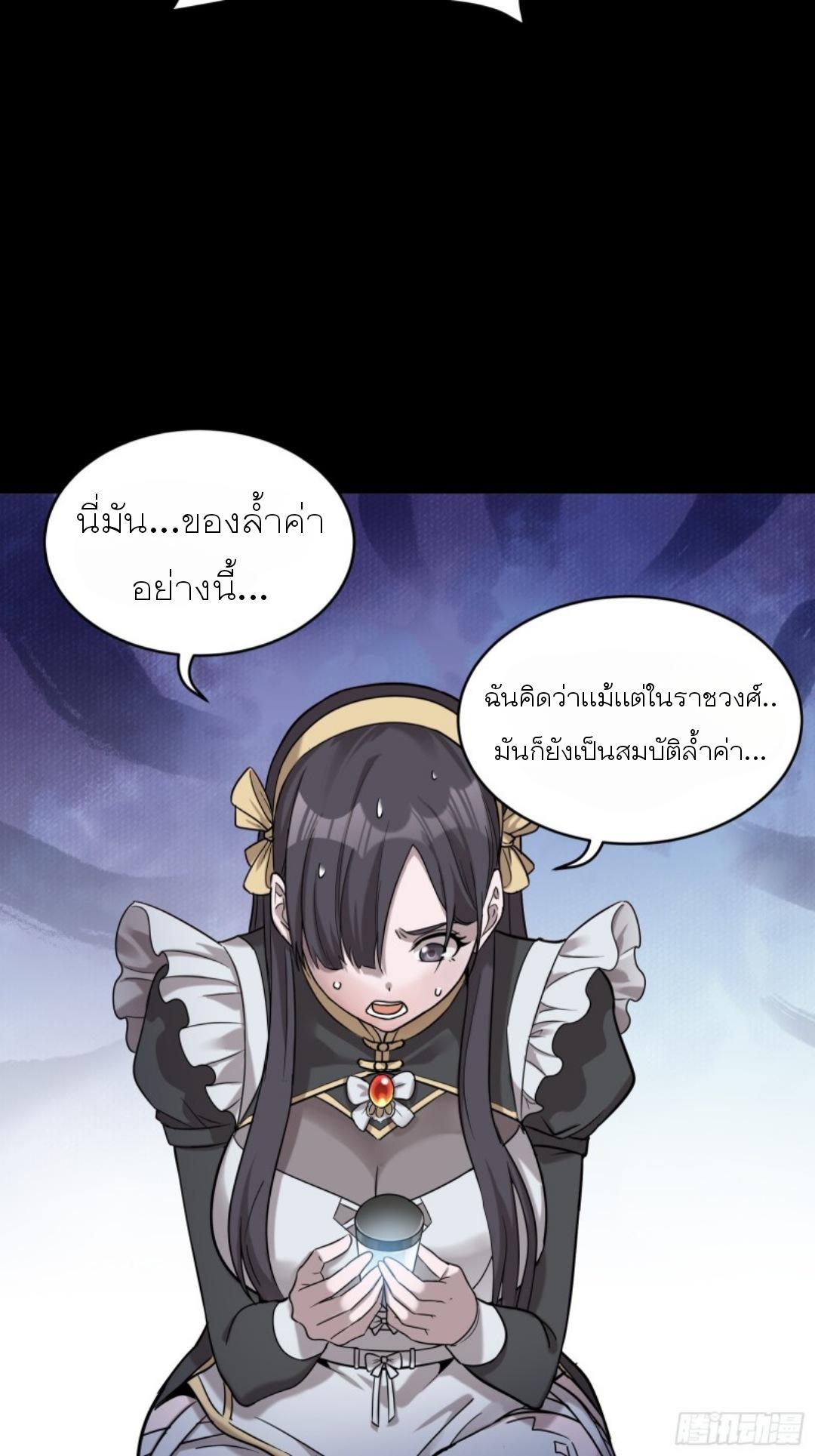 Legend of Star General ตอนที่ 91 แปลไทย รูปที่ 31