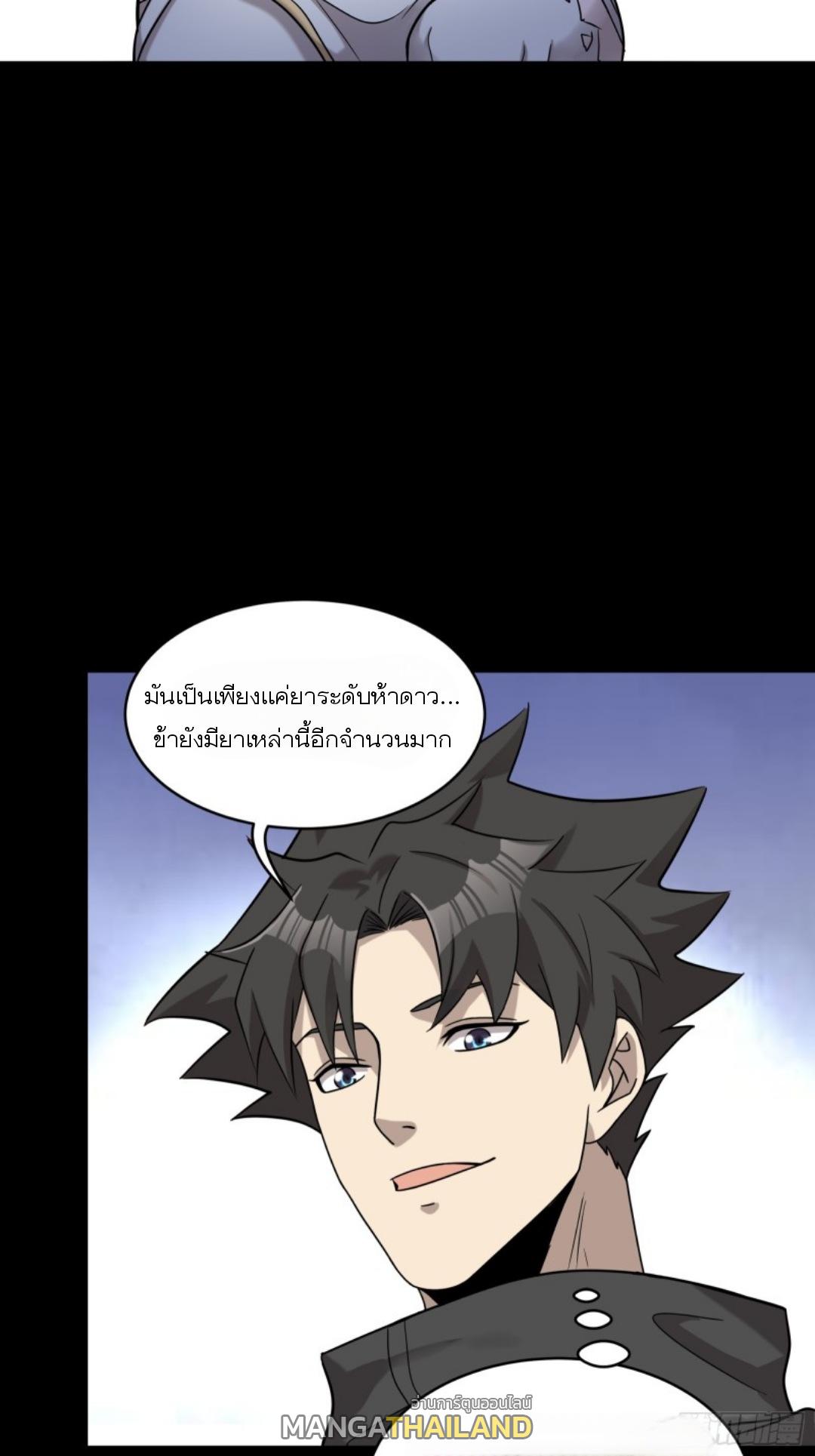 Legend of Star General ตอนที่ 91 แปลไทย รูปที่ 32