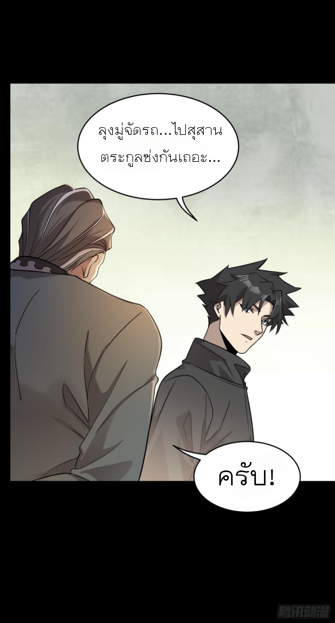 Legend of Star General ตอนที่ 91 แปลไทย รูปที่ 37