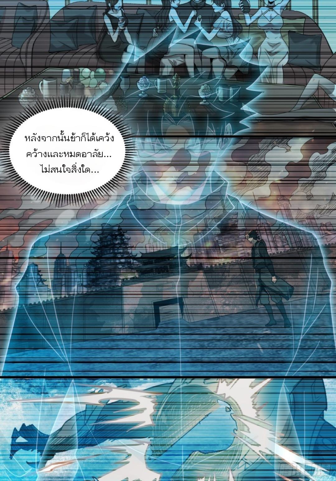 Legend of Star General ตอนที่ 91 แปลไทย รูปที่ 4