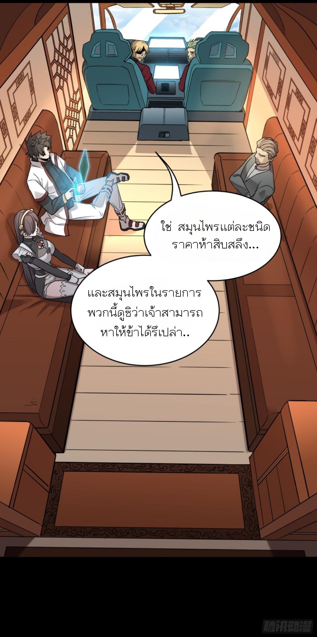 Legend of Star General ตอนที่ 91 แปลไทย รูปที่ 46