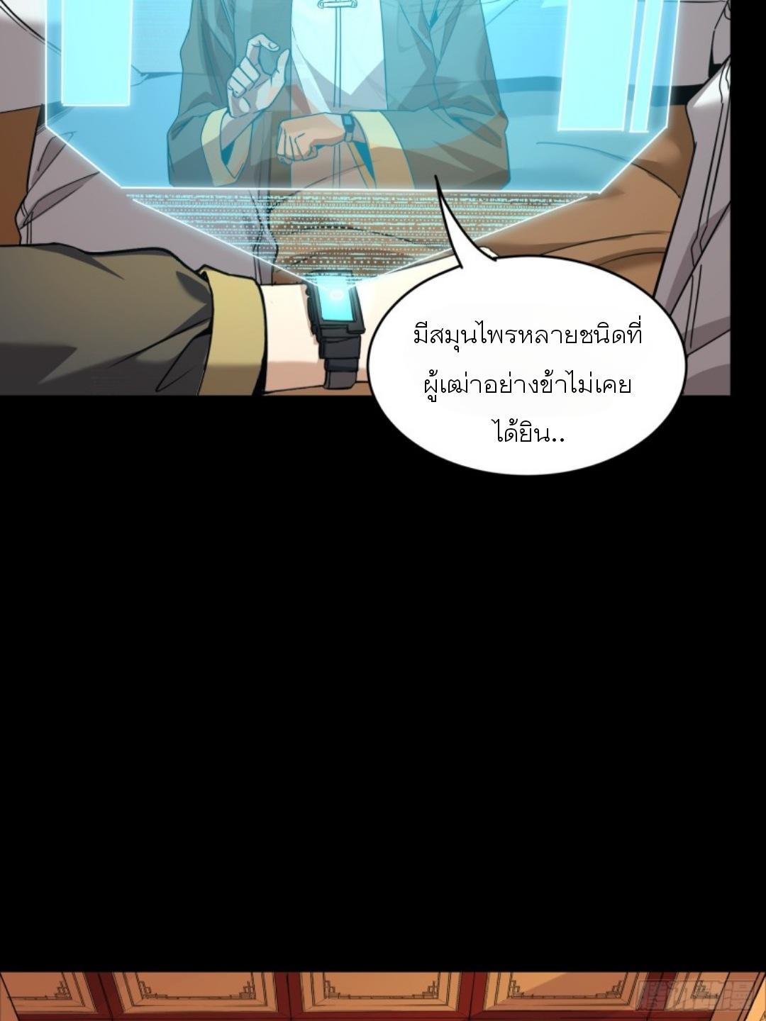 Legend of Star General ตอนที่ 91 แปลไทย รูปที่ 49