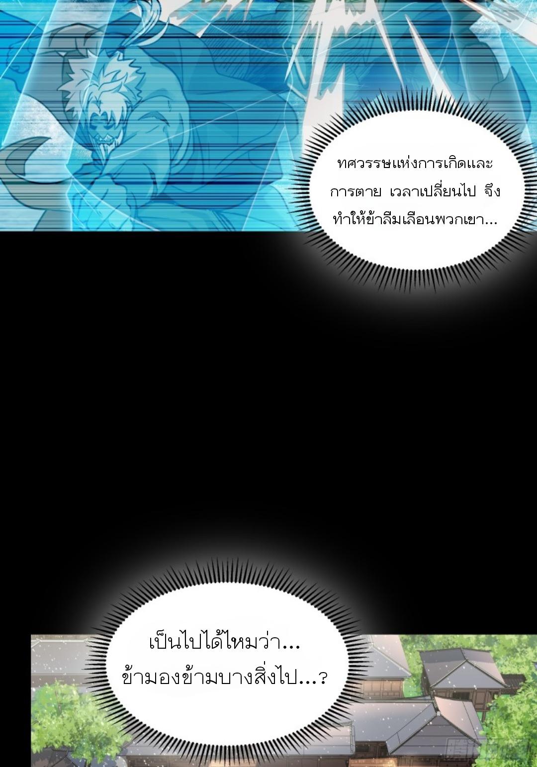 Legend of Star General ตอนที่ 91 แปลไทย รูปที่ 5