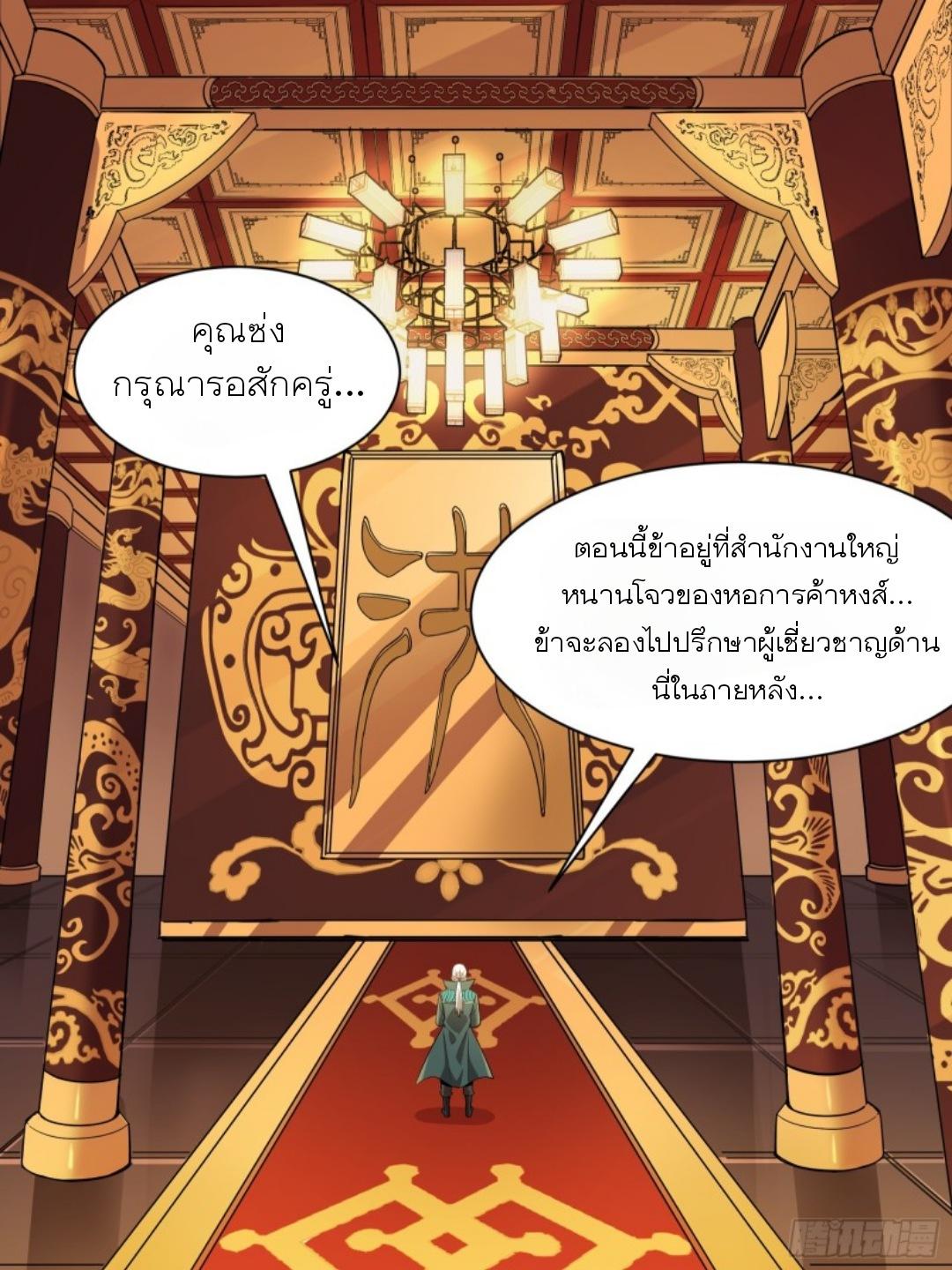 Legend of Star General ตอนที่ 91 แปลไทย รูปที่ 50