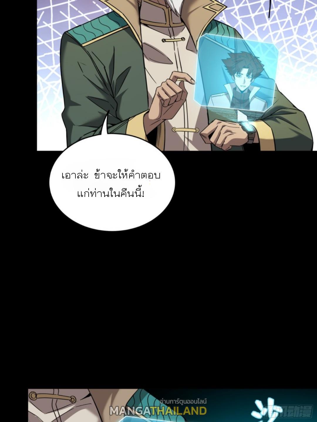 Legend of Star General ตอนที่ 91 แปลไทย รูปที่ 52