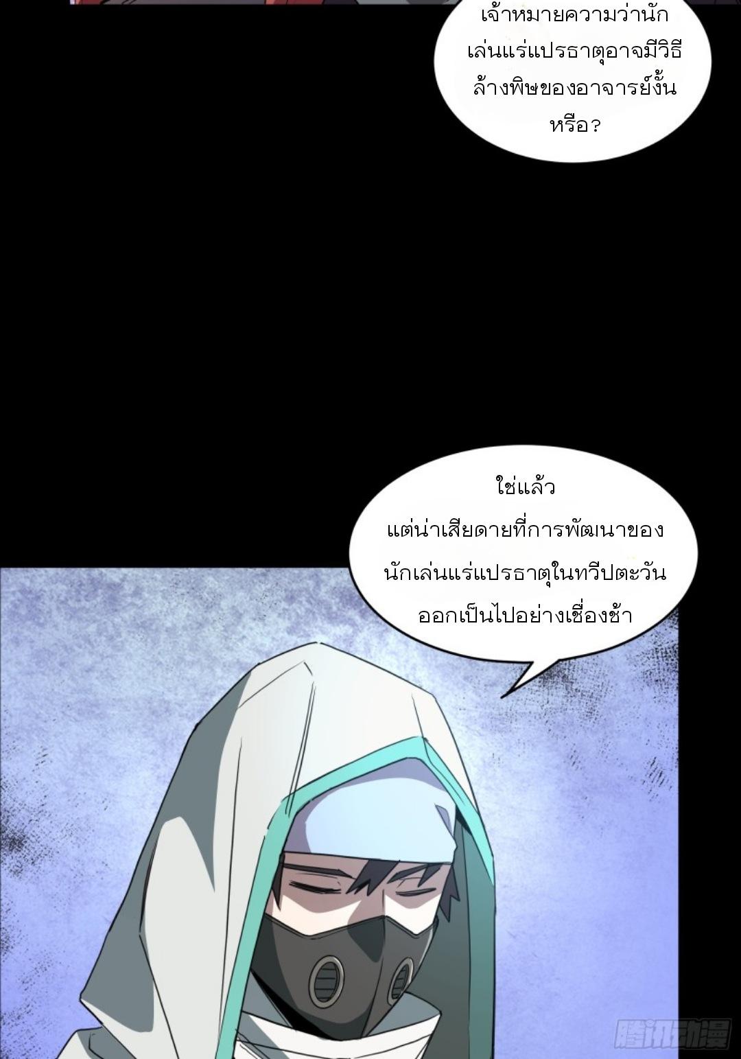 Legend of Star General ตอนที่ 92 แปลไทย รูปที่ 48