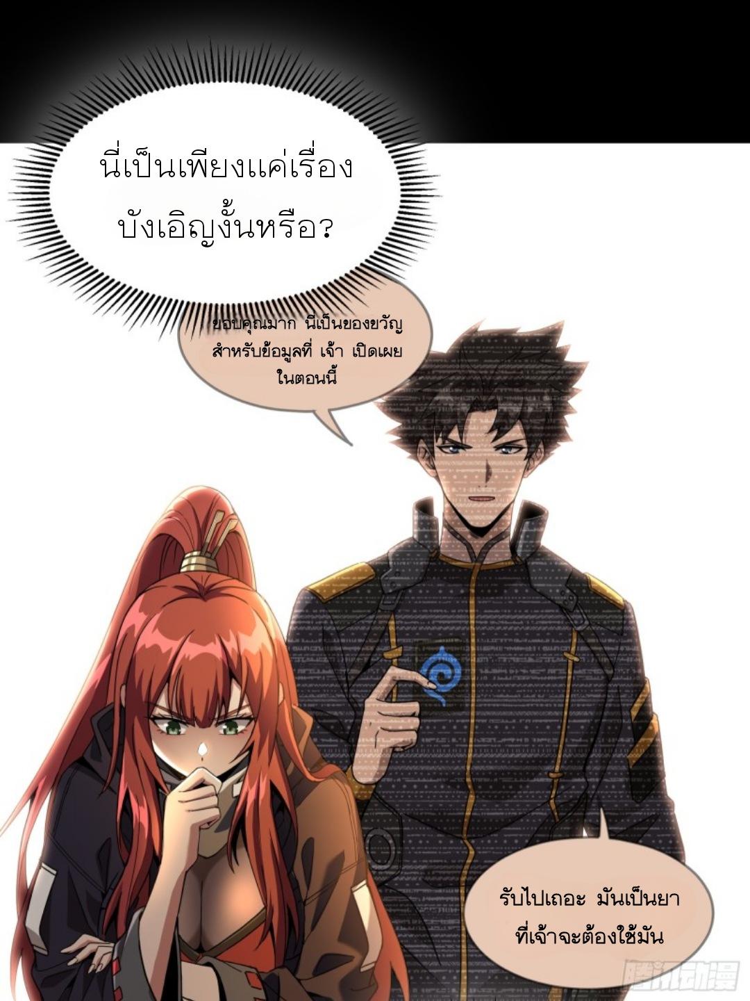 Legend of Star General ตอนที่ 92 แปลไทย รูปที่ 68