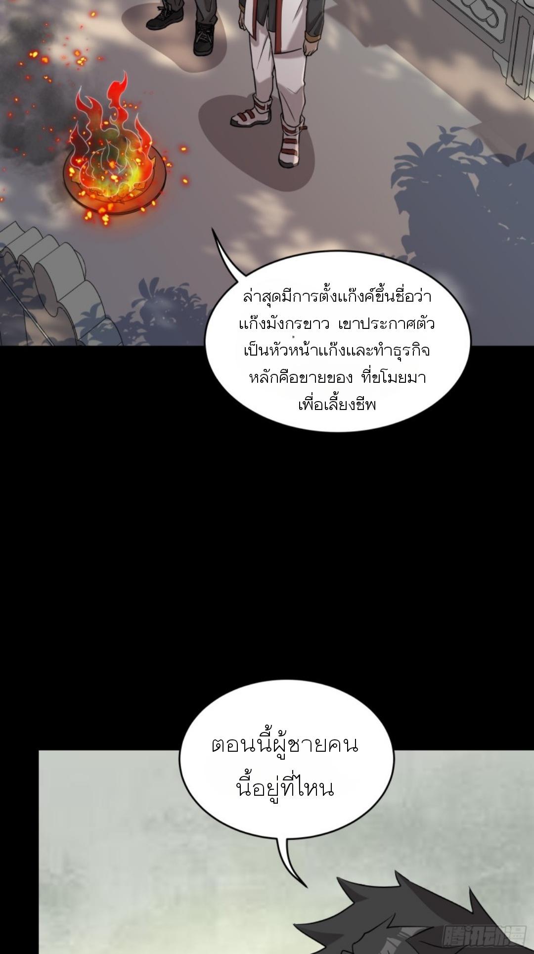 Legend of Star General ตอนที่ 93 แปลไทย รูปที่ 11