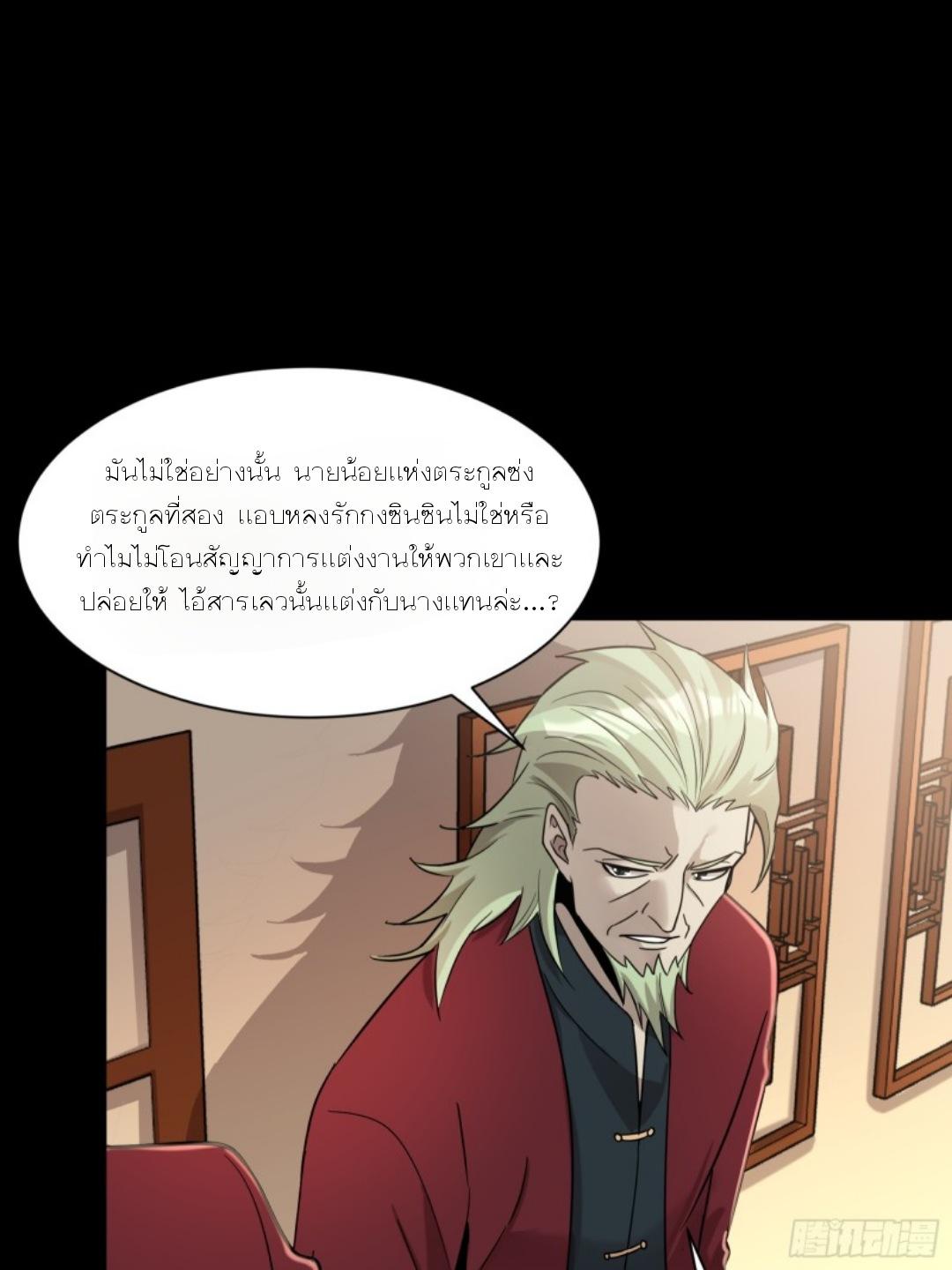 Legend of Star General ตอนที่ 93 แปลไทย รูปที่ 18