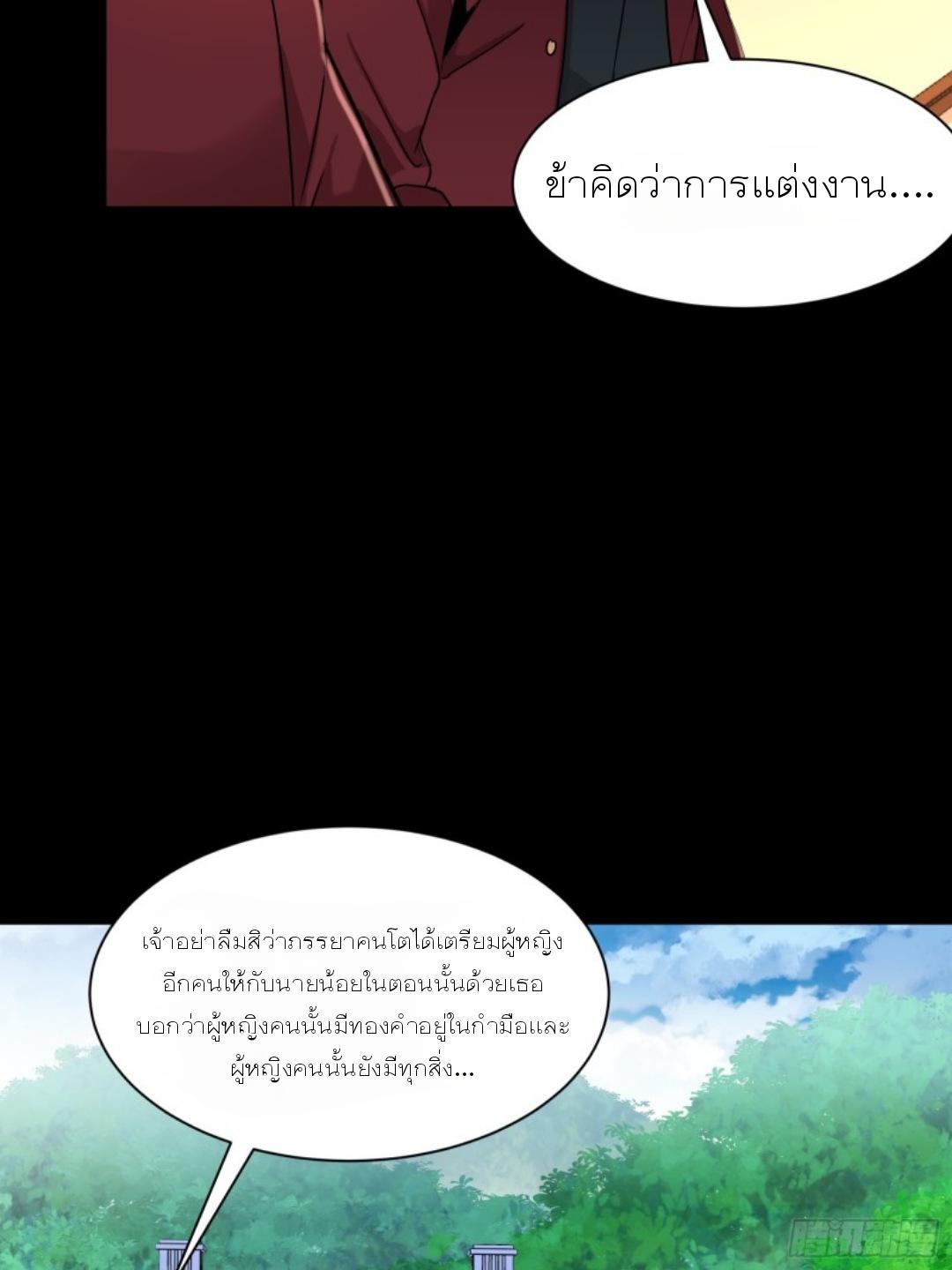 Legend of Star General ตอนที่ 93 แปลไทย รูปที่ 19