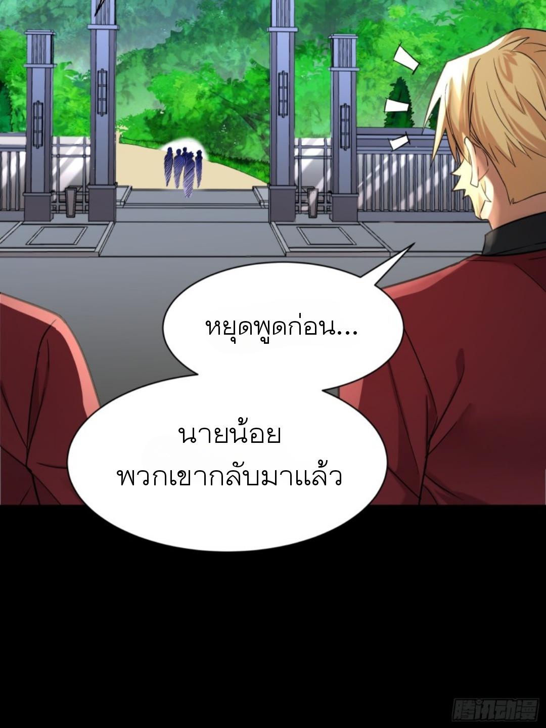 Legend of Star General ตอนที่ 93 แปลไทย รูปที่ 20