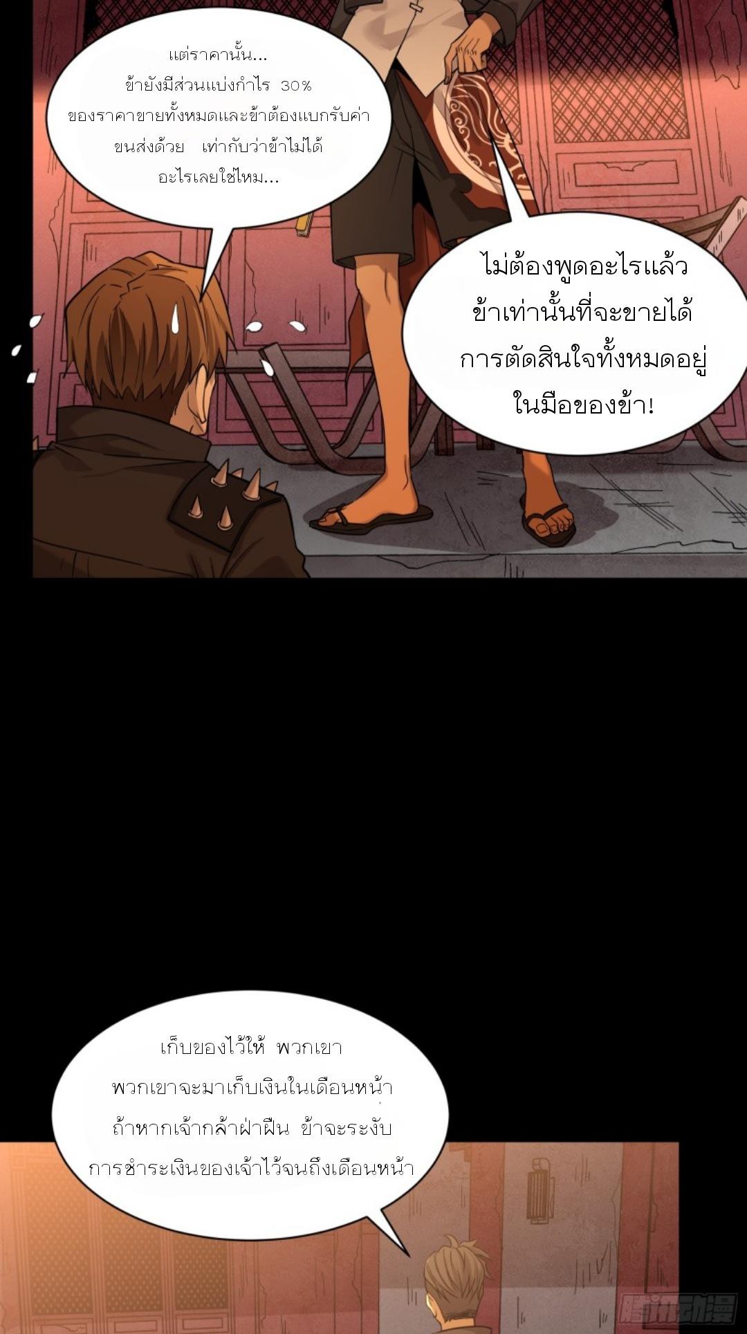 Legend of Star General ตอนที่ 93 แปลไทย รูปที่ 42