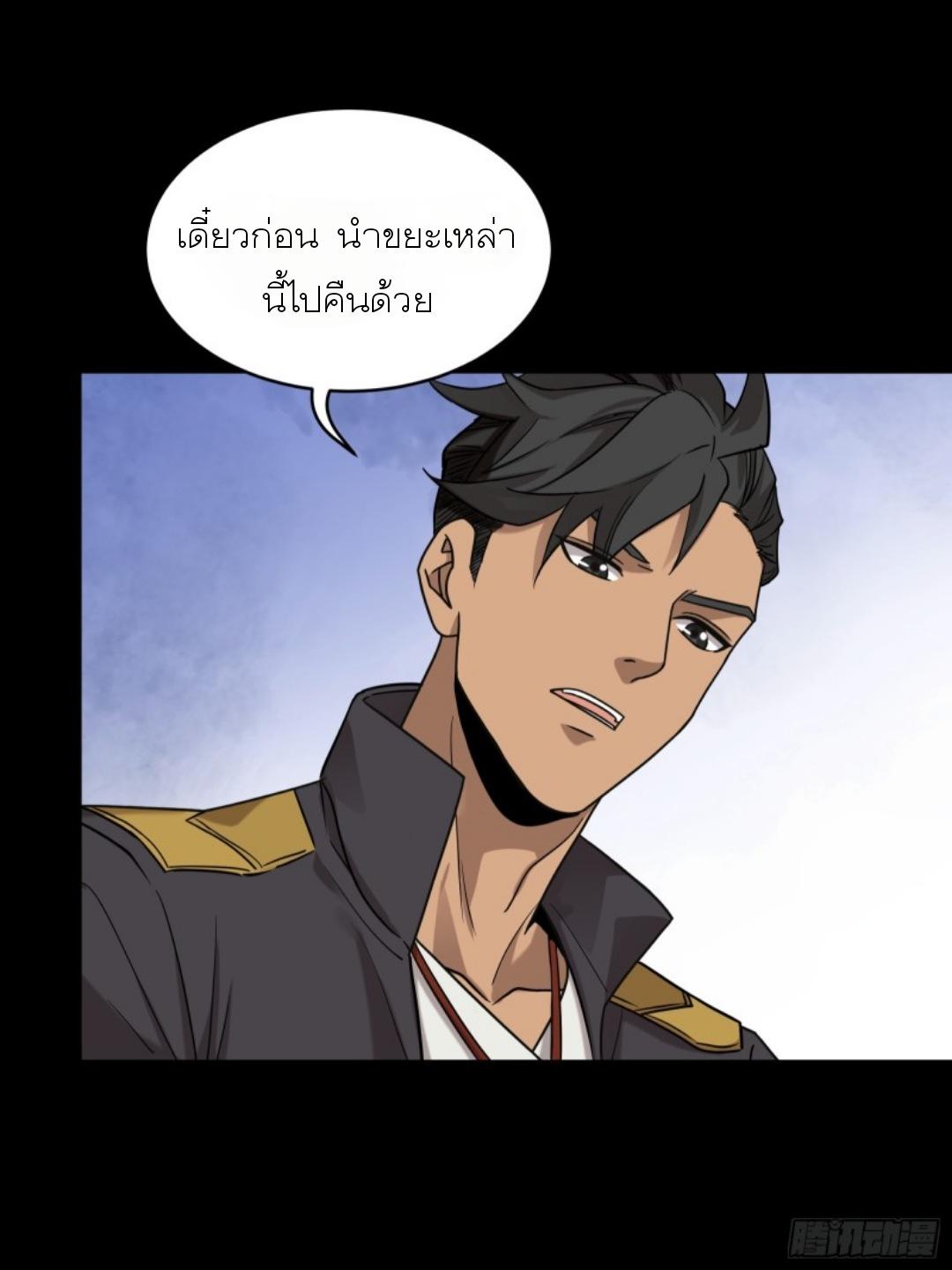 Legend of Star General ตอนที่ 93 แปลไทย รูปที่ 44