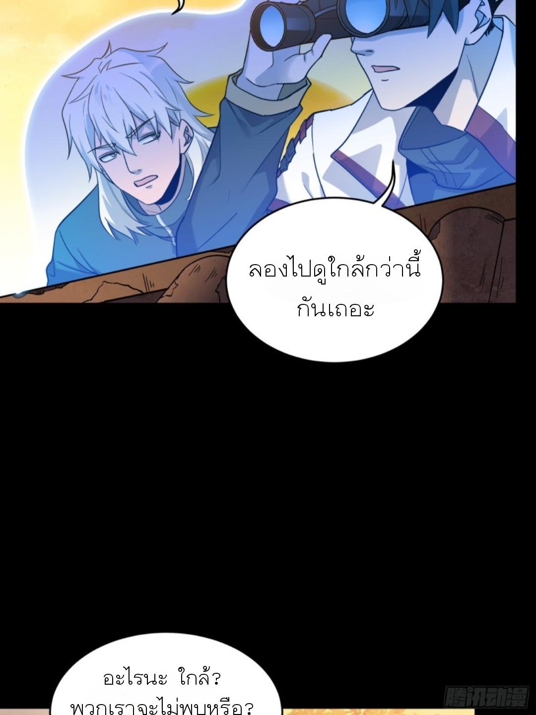 Legend of Star General ตอนที่ 93 แปลไทย รูปที่ 50