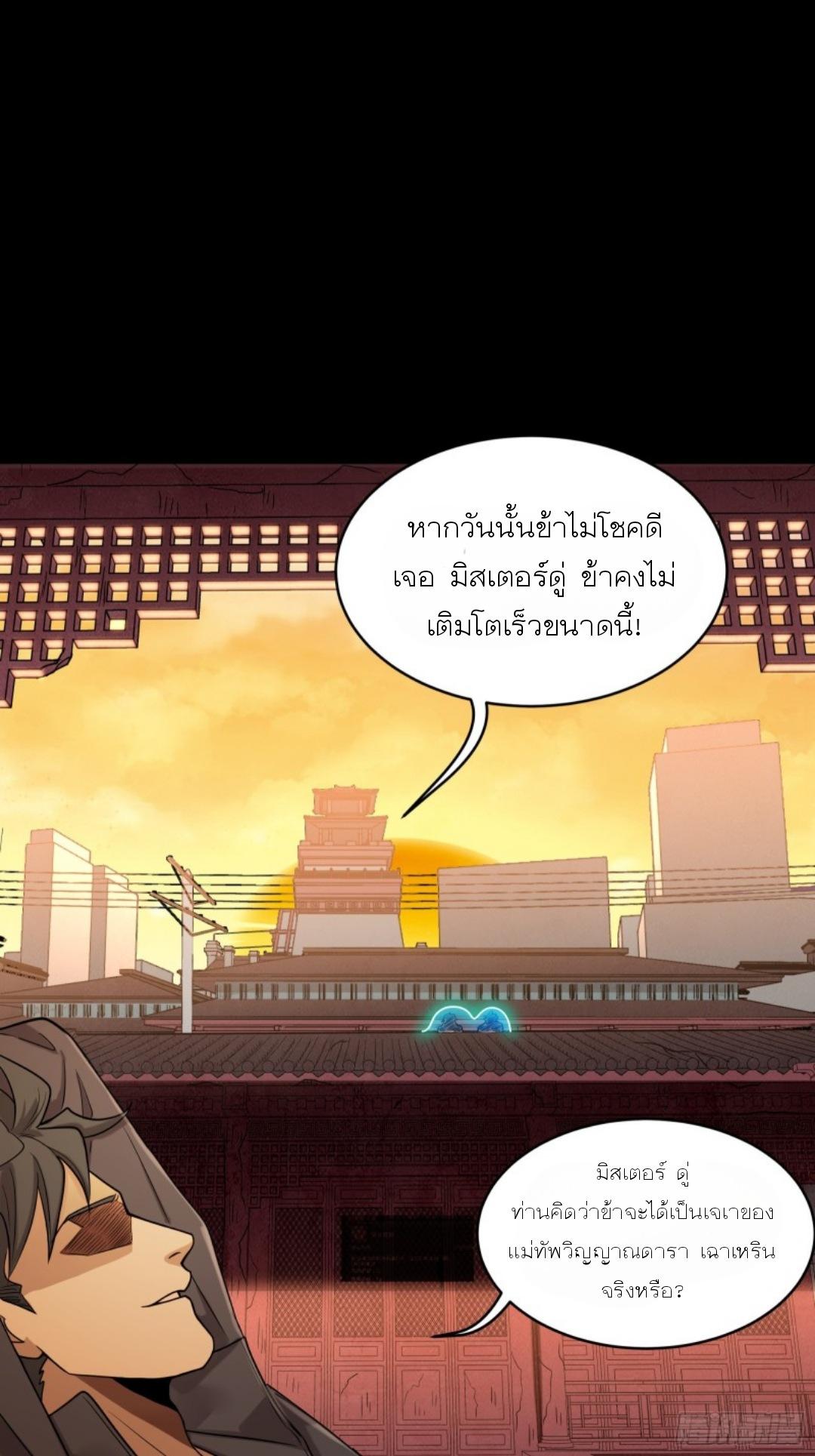 Legend of Star General ตอนที่ 93 แปลไทย รูปที่ 58