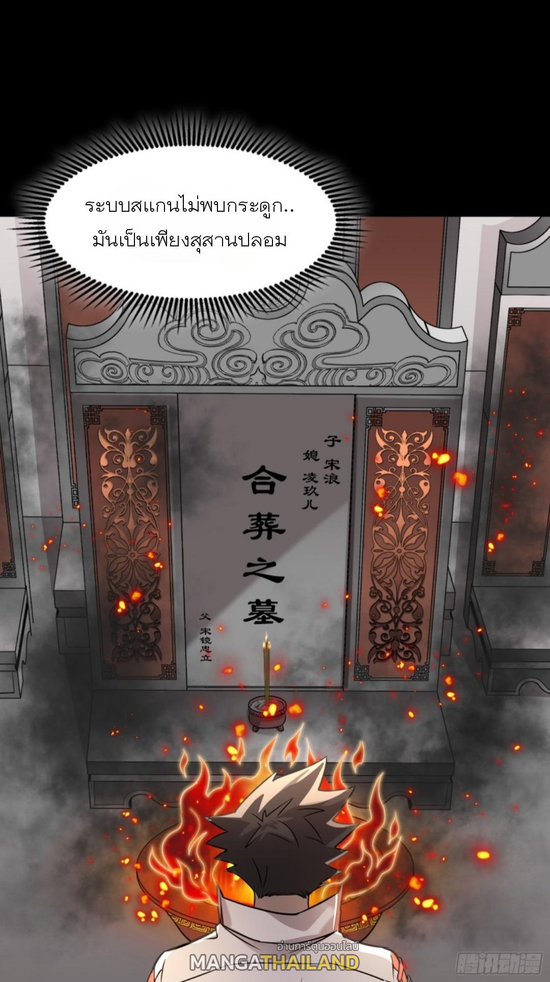 Legend of Star General ตอนที่ 93 แปลไทย รูปที่ 6