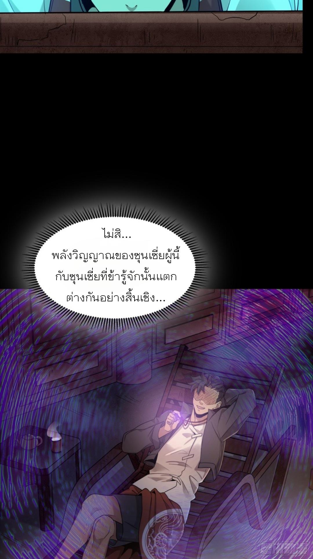 Legend of Star General ตอนที่ 93 แปลไทย รูปที่ 61