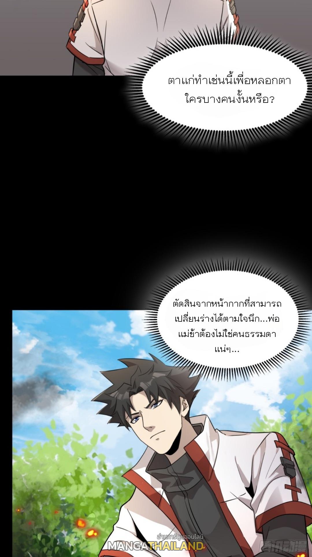 Legend of Star General ตอนที่ 93 แปลไทย รูปที่ 7