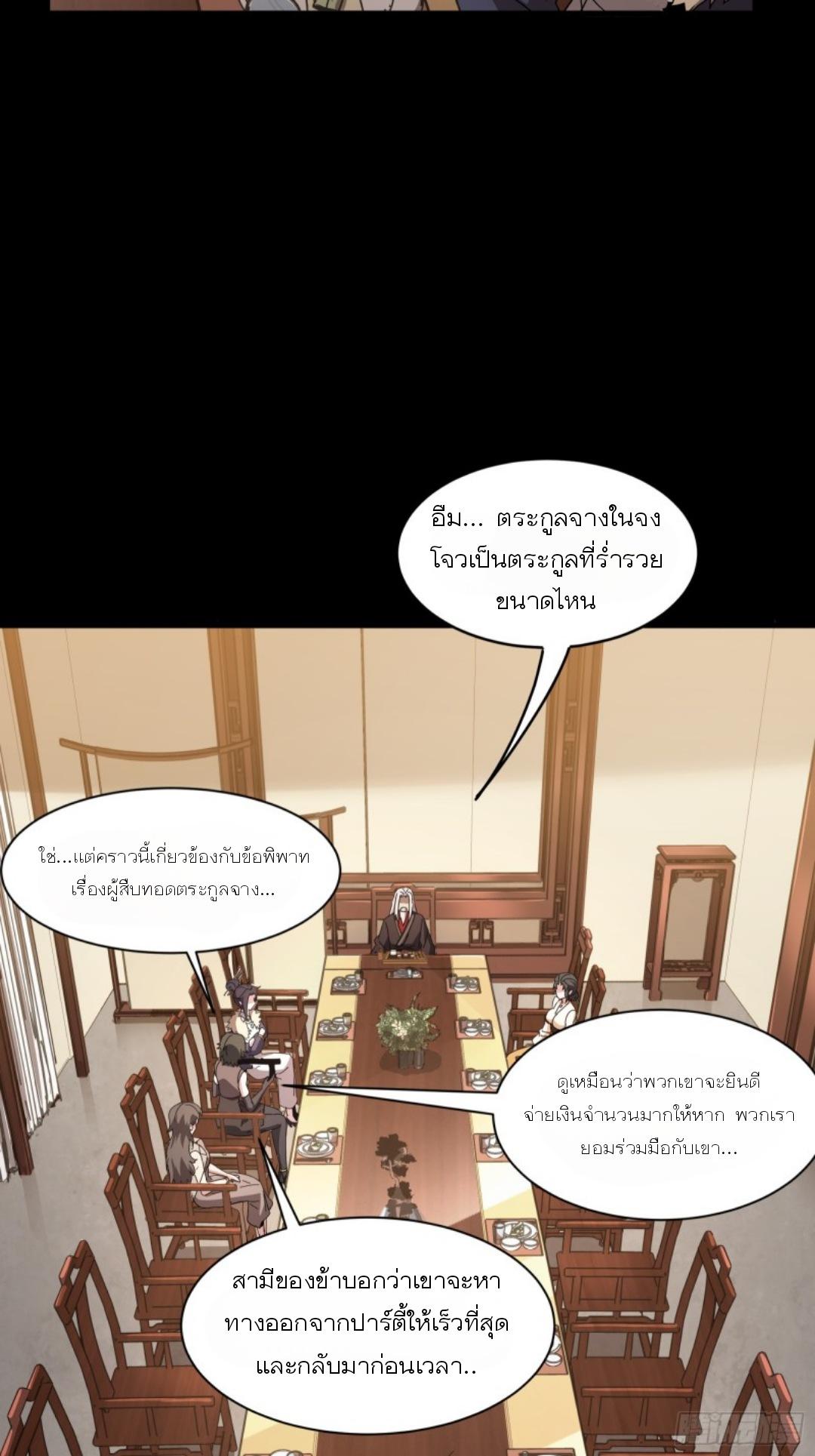 Legend of Star General ตอนที่ 95 แปลไทย รูปที่ 23