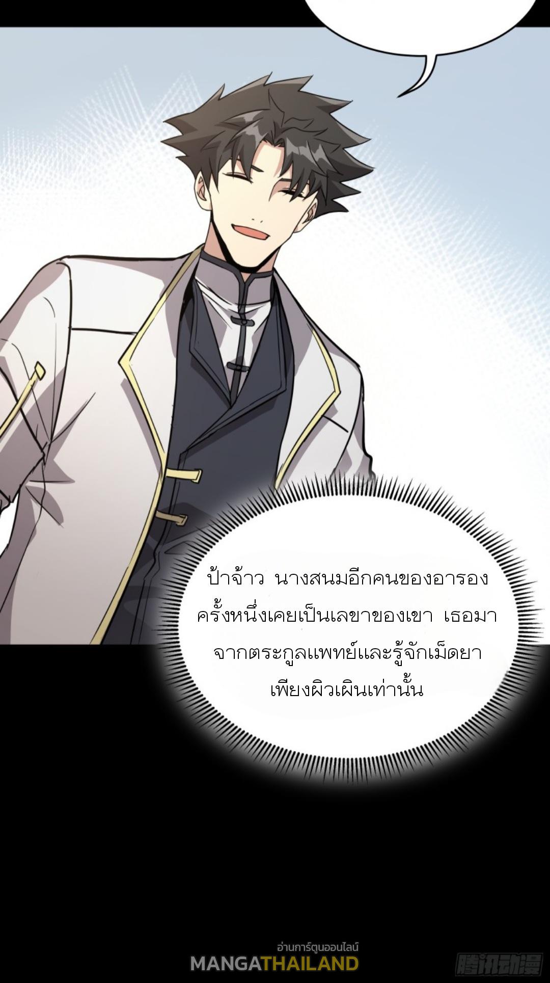 Legend of Star General ตอนที่ 95 แปลไทย รูปที่ 36