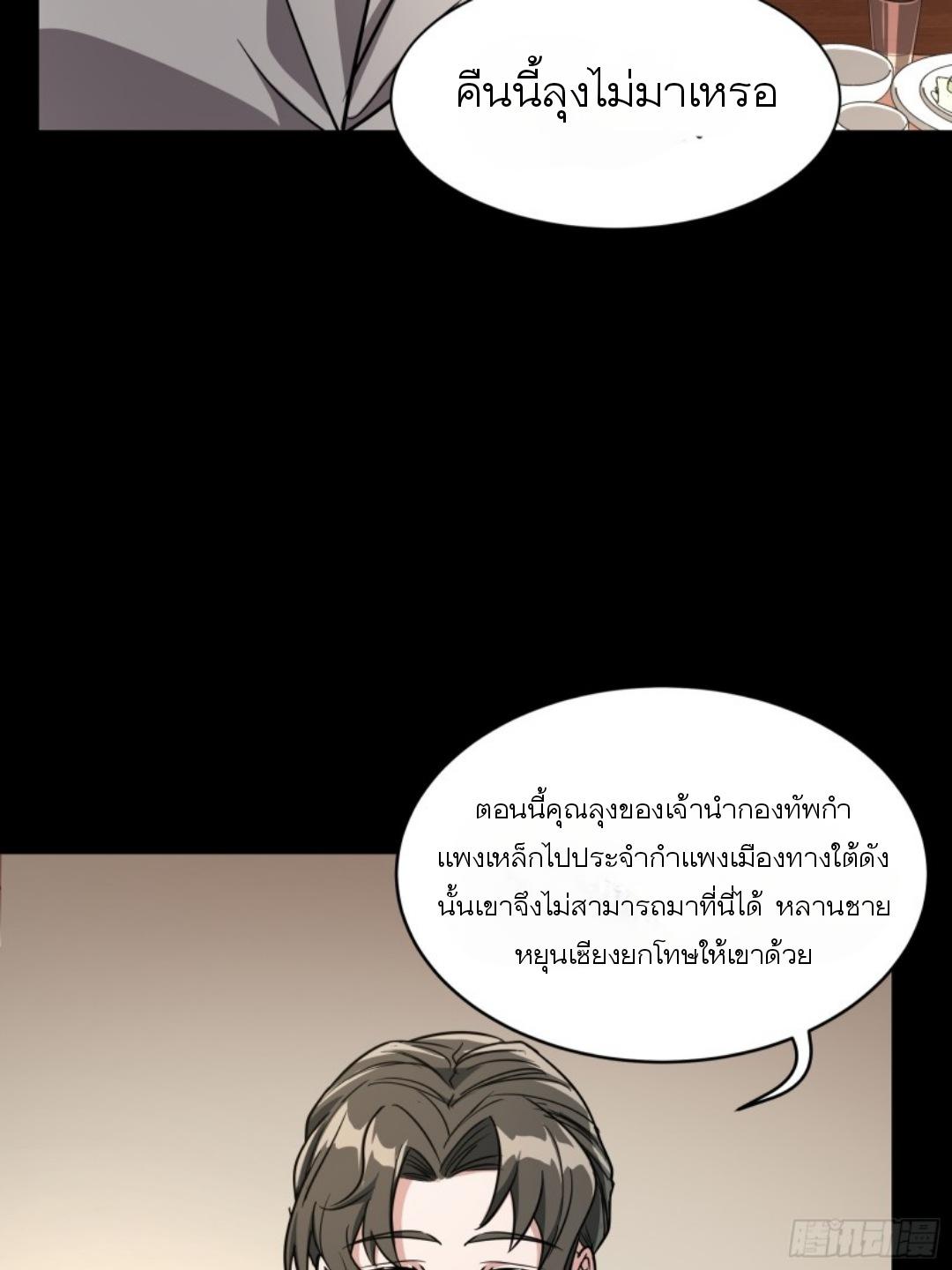 Legend of Star General ตอนที่ 95 แปลไทย รูปที่ 43