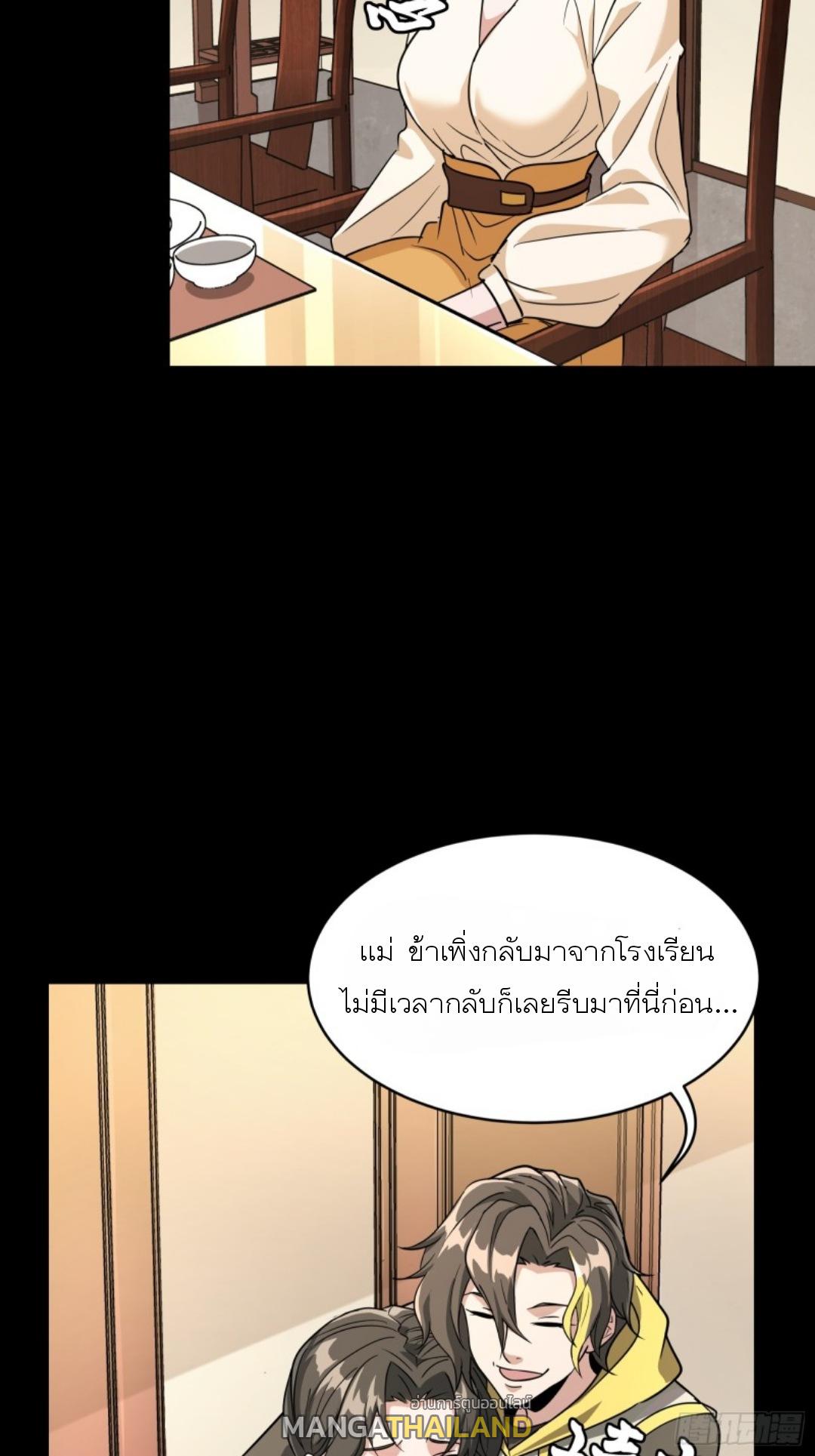 Legend of Star General ตอนที่ 95 แปลไทย รูปที่ 51