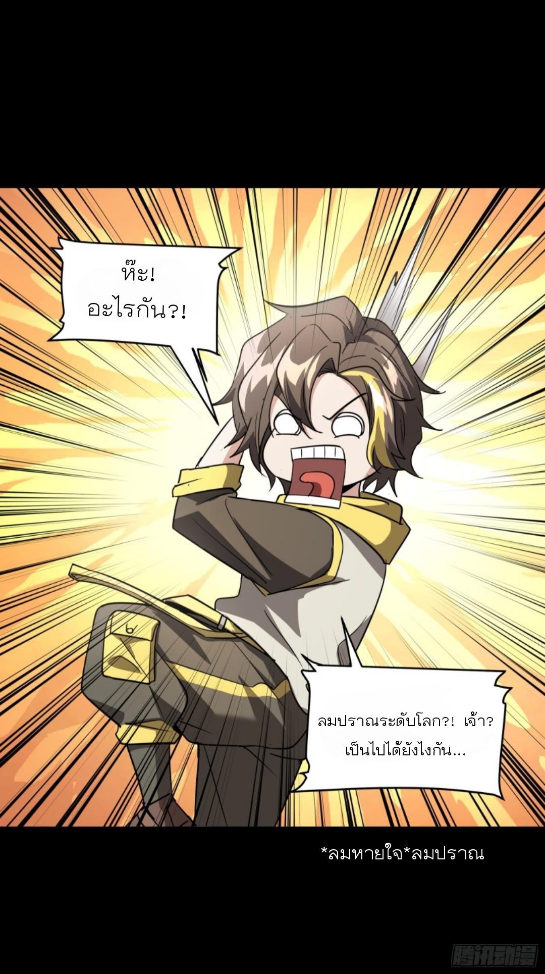 Legend of Star General ตอนที่ 95 แปลไทย รูปที่ 63