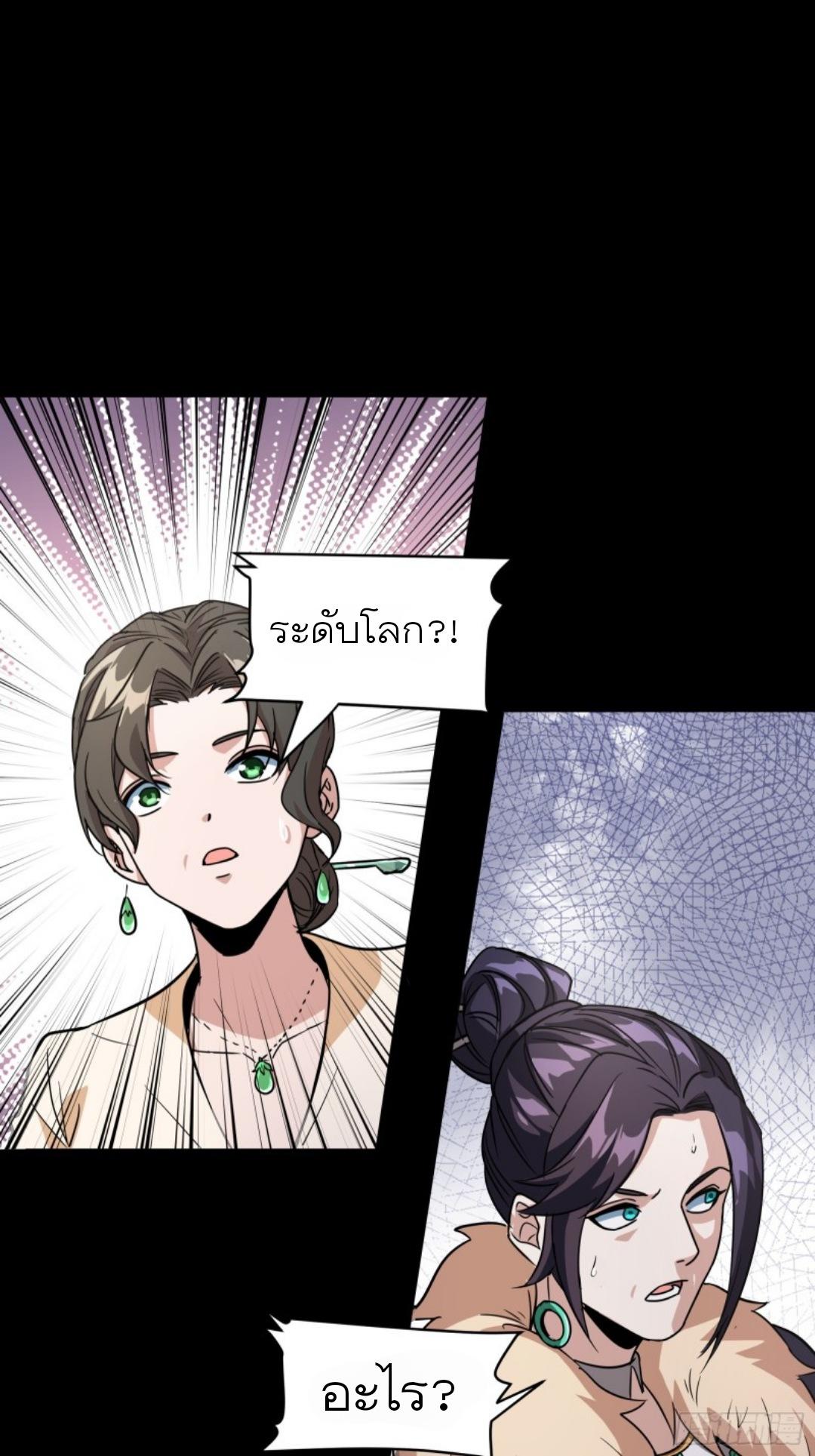 Legend of Star General ตอนที่ 95 แปลไทย รูปที่ 64