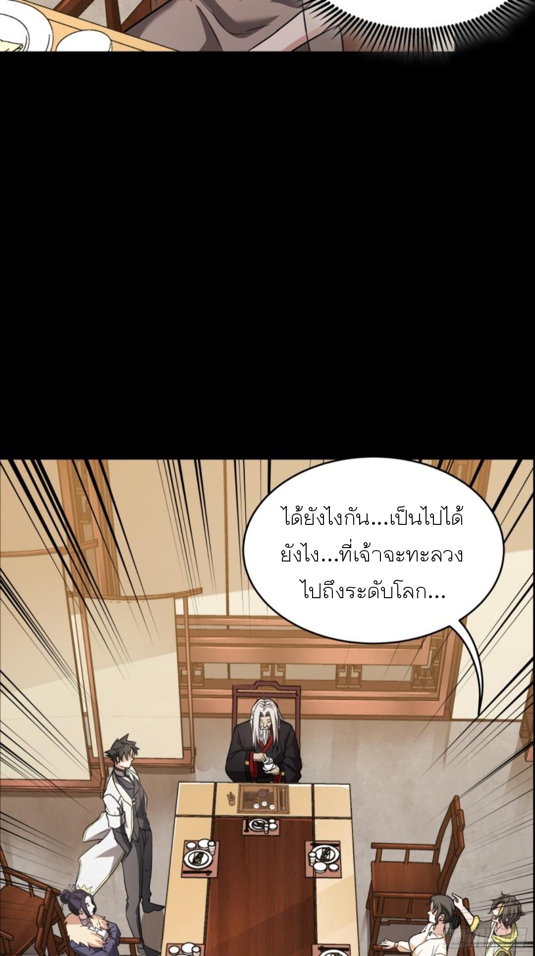 Legend of Star General ตอนที่ 95 แปลไทย รูปที่ 67