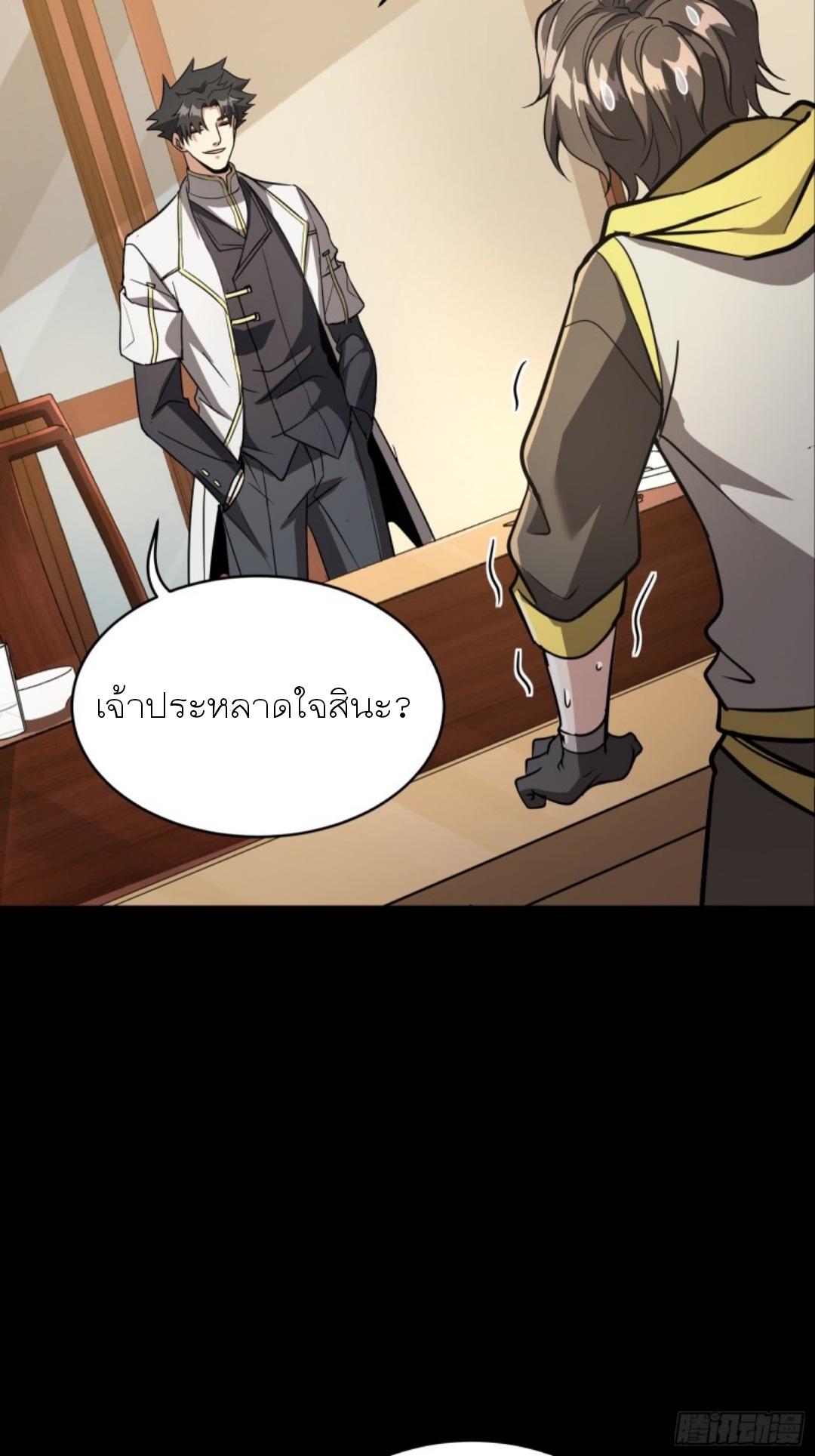 Legend of Star General ตอนที่ 95 แปลไทย รูปที่ 69