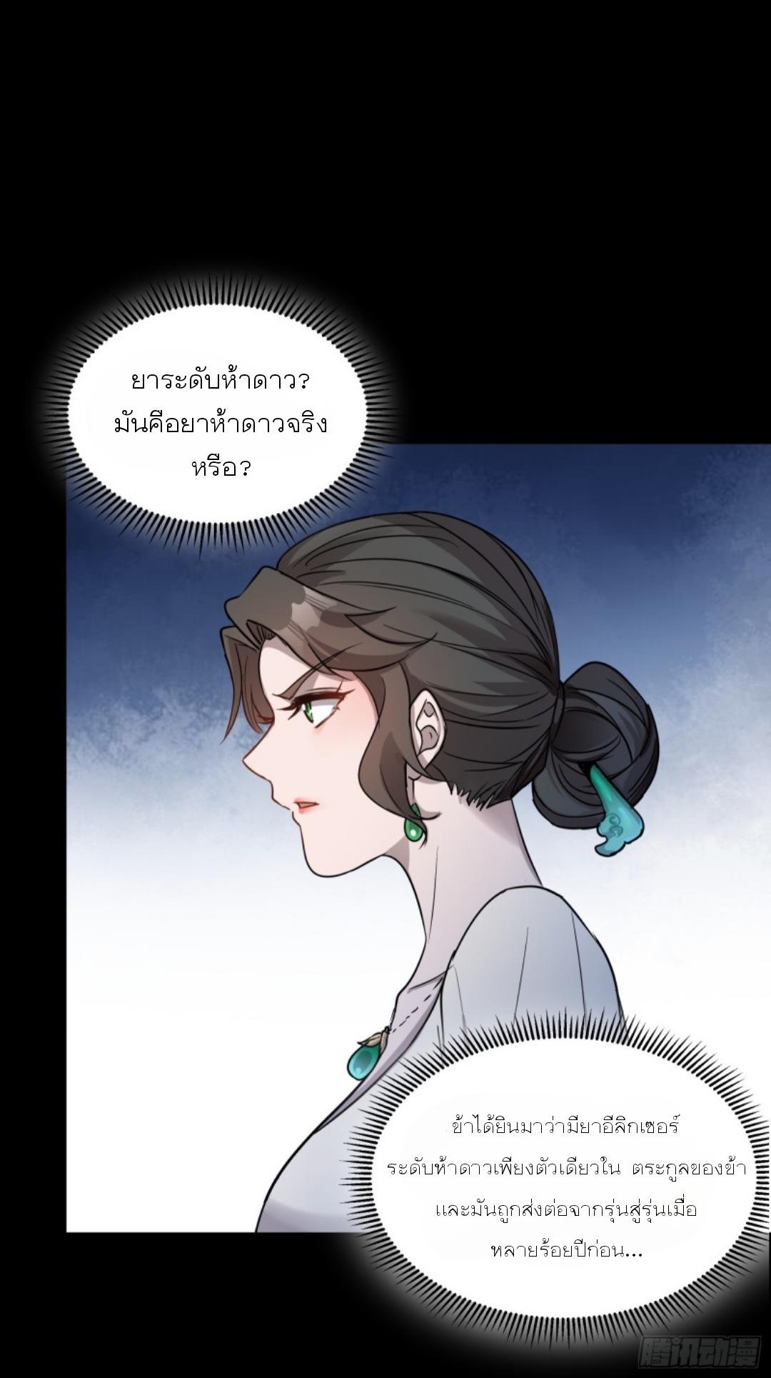 Legend of Star General ตอนที่ 96 แปลไทย รูปที่ 17