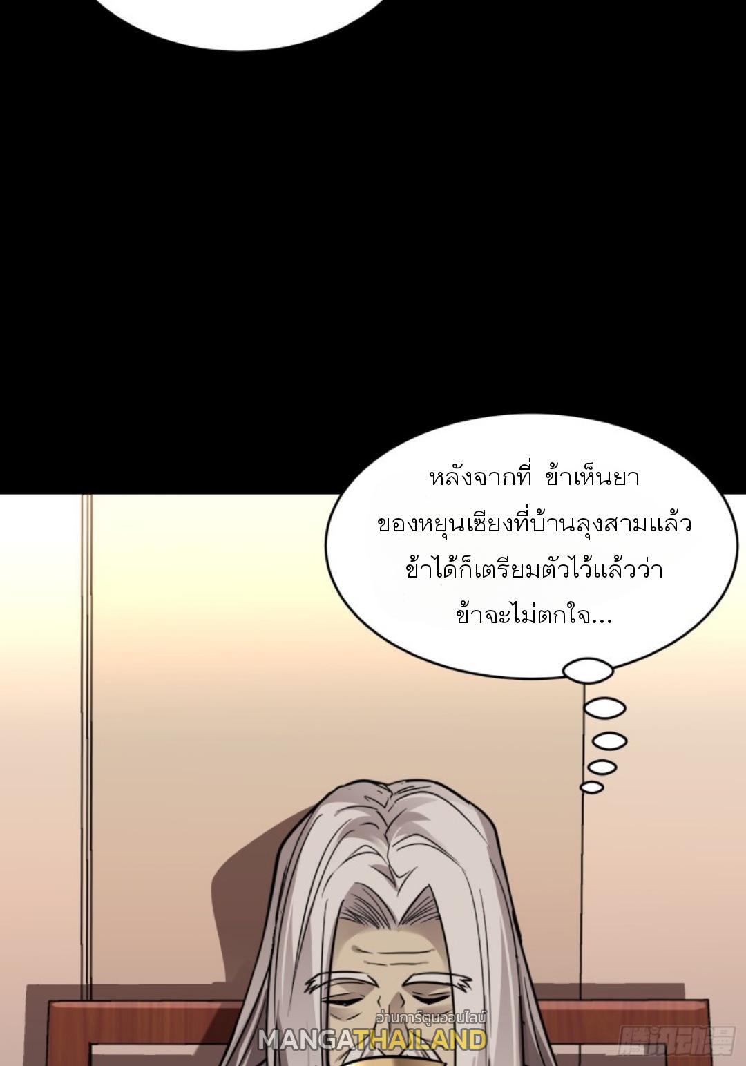 Legend of Star General ตอนที่ 96 แปลไทย รูปที่ 24