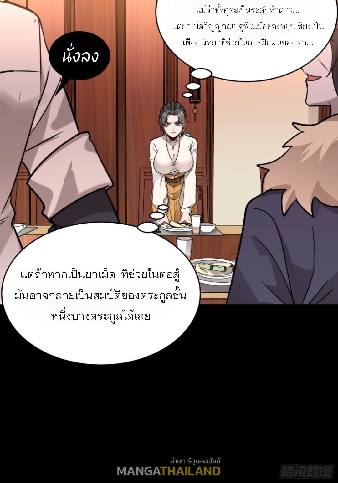 Legend of Star General ตอนที่ 96 แปลไทย รูปที่ 26