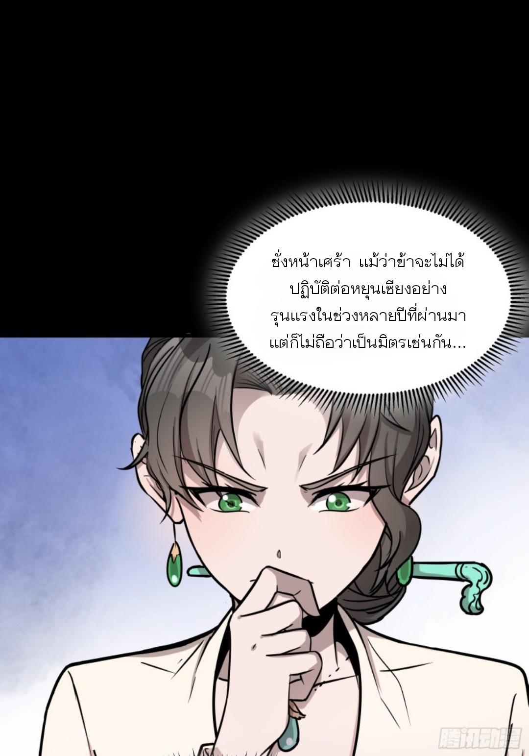 Legend of Star General ตอนที่ 96 แปลไทย รูปที่ 28