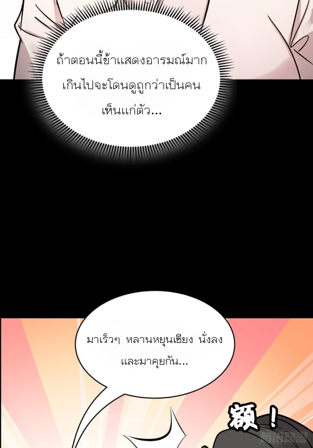 Legend of Star General ตอนที่ 96 แปลไทย รูปที่ 29