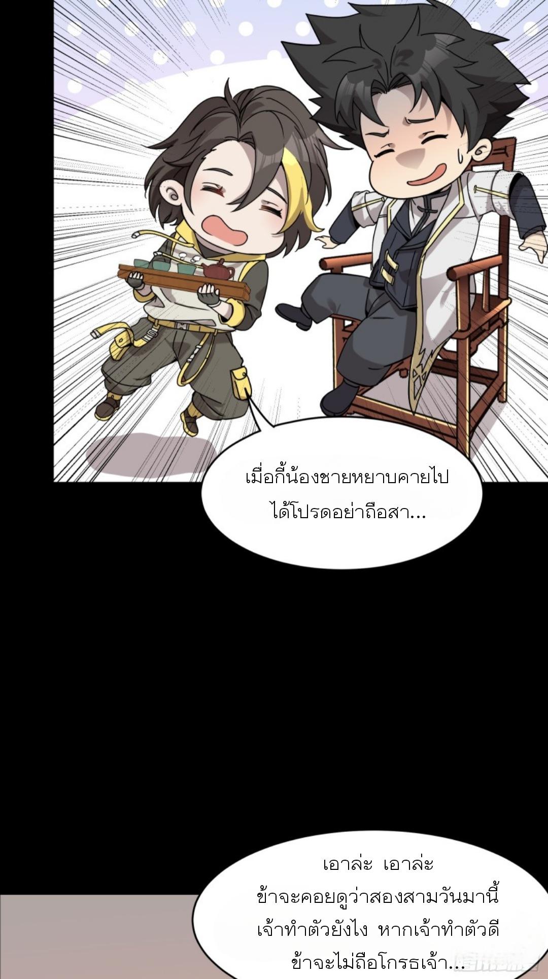 Legend of Star General ตอนที่ 96 แปลไทย รูปที่ 39