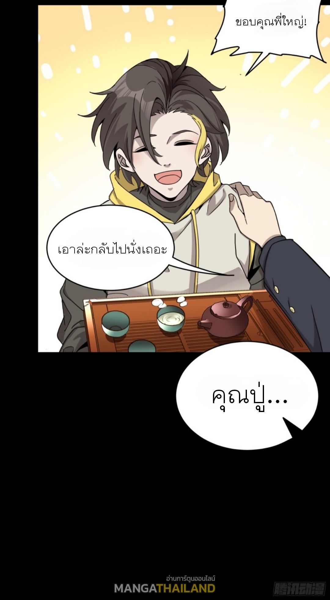 Legend of Star General ตอนที่ 96 แปลไทย รูปที่ 41