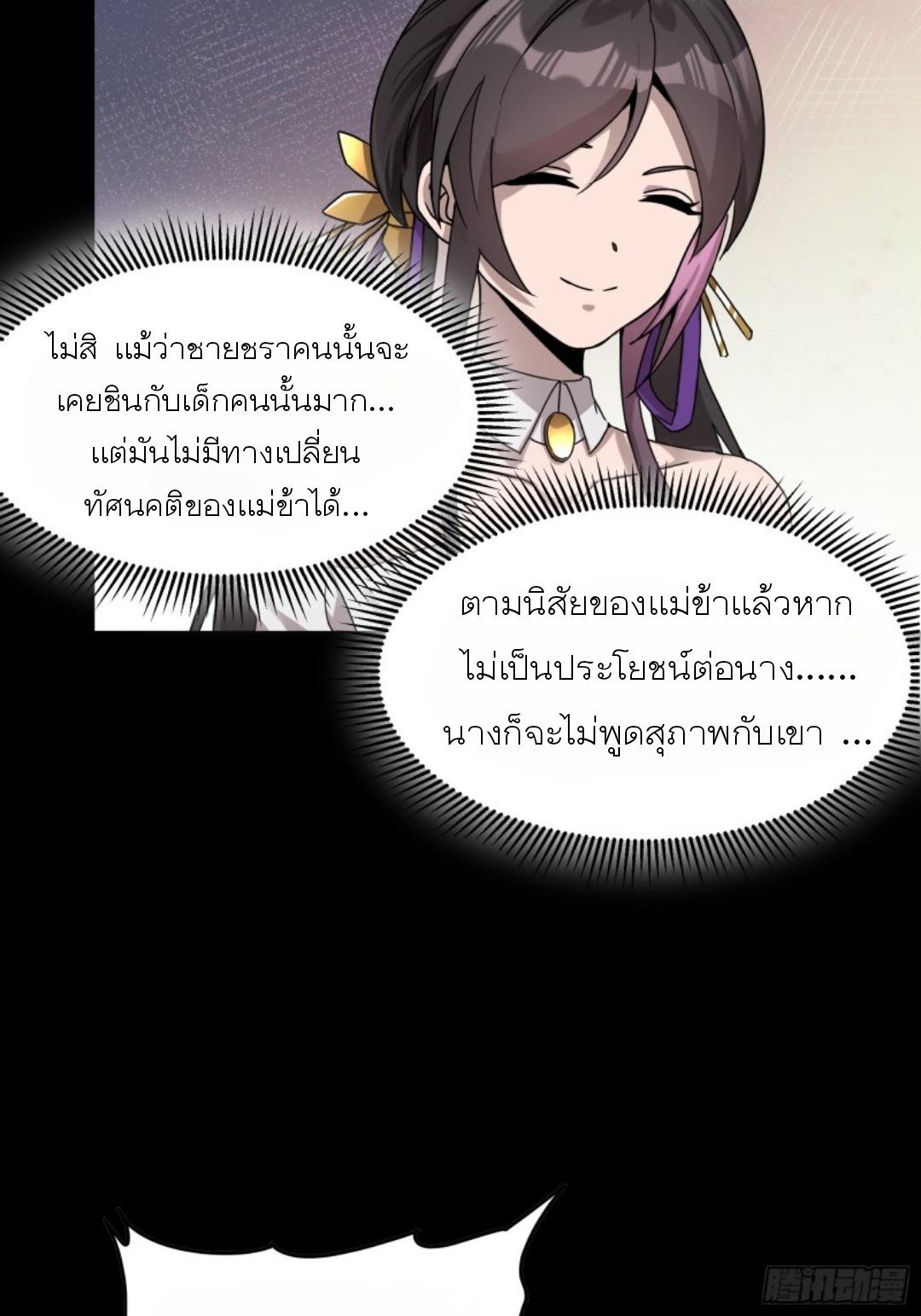 Legend of Star General ตอนที่ 96 แปลไทย รูปที่ 46