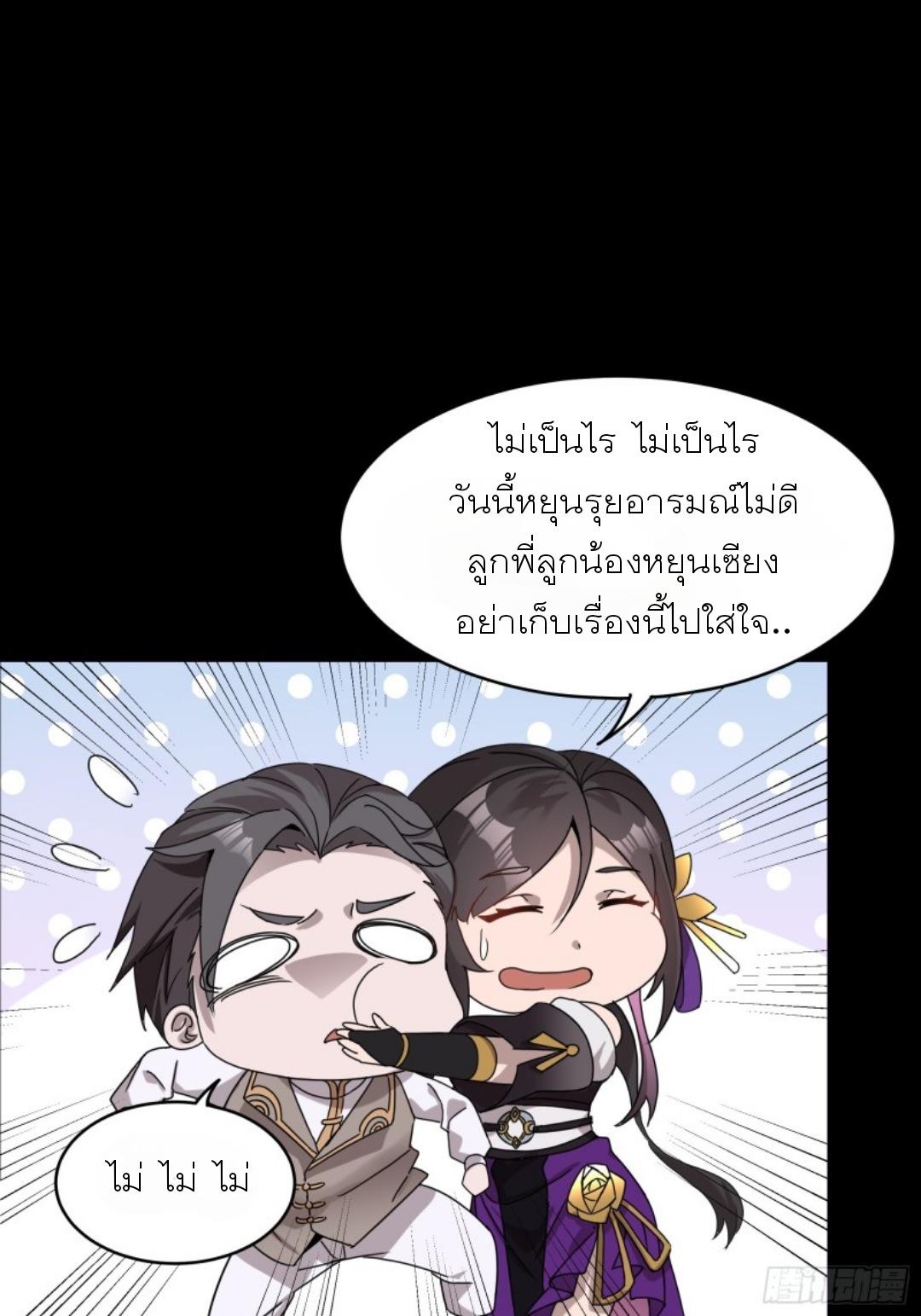 Legend of Star General ตอนที่ 96 แปลไทย รูปที่ 48