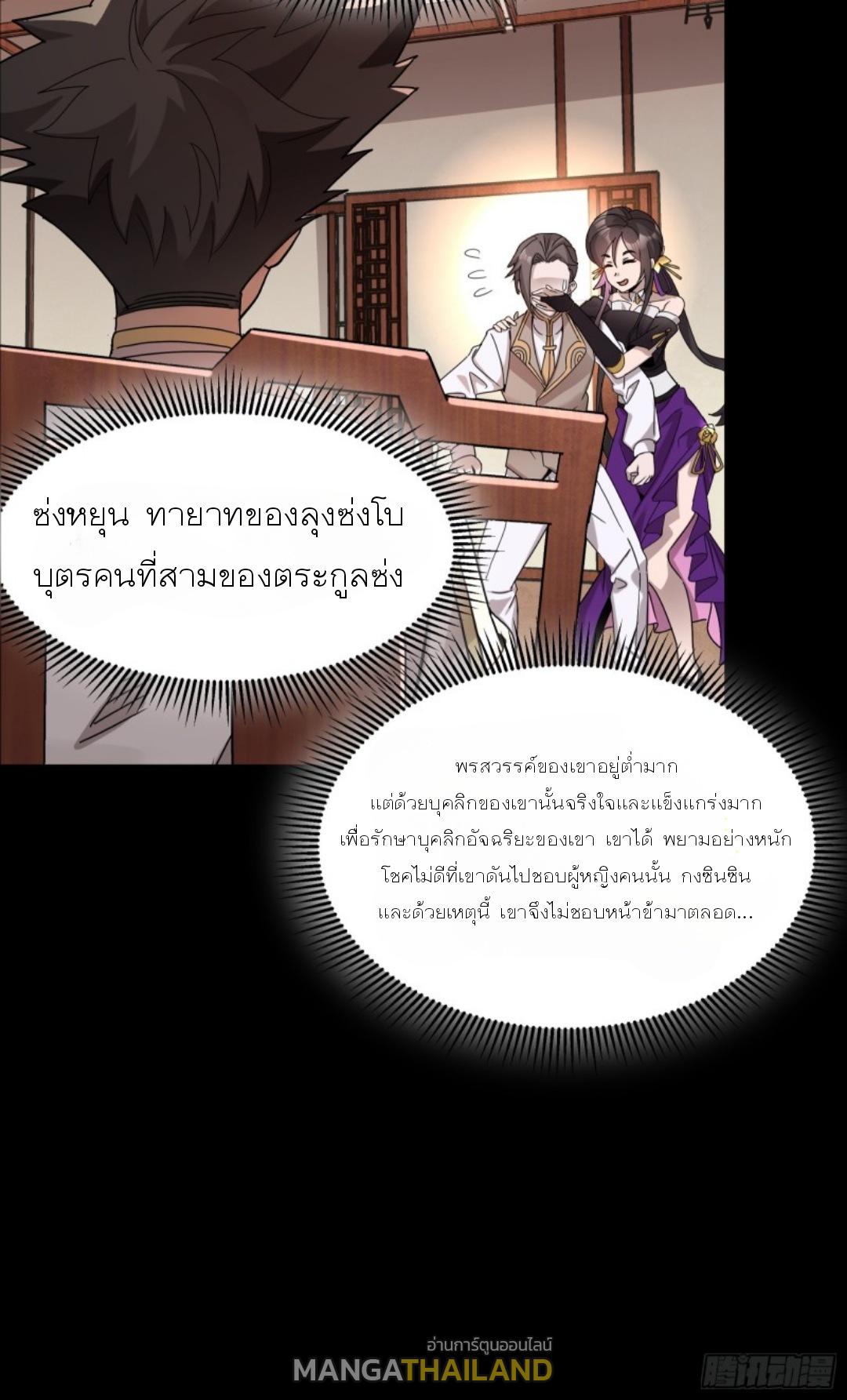 Legend of Star General ตอนที่ 96 แปลไทย รูปที่ 51