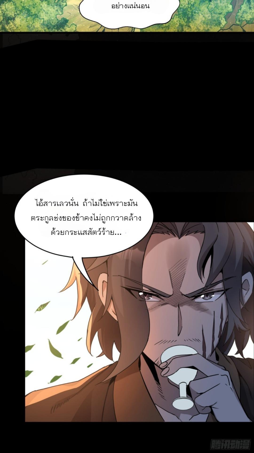 Legend of Star General ตอนที่ 96 แปลไทย รูปที่ 53