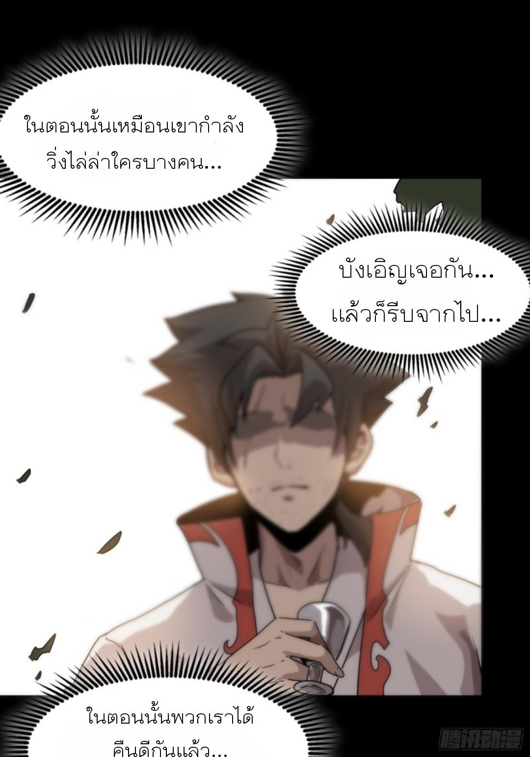 Legend of Star General ตอนที่ 96 แปลไทย รูปที่ 56