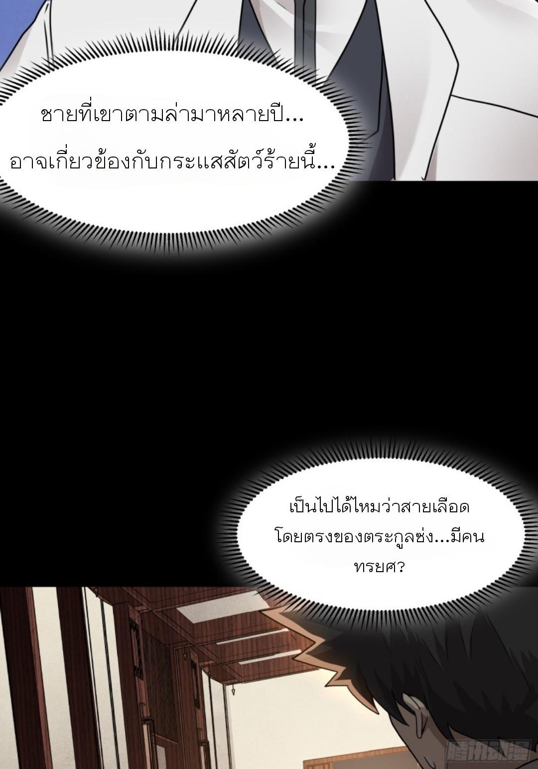 Legend of Star General ตอนที่ 96 แปลไทย รูปที่ 58