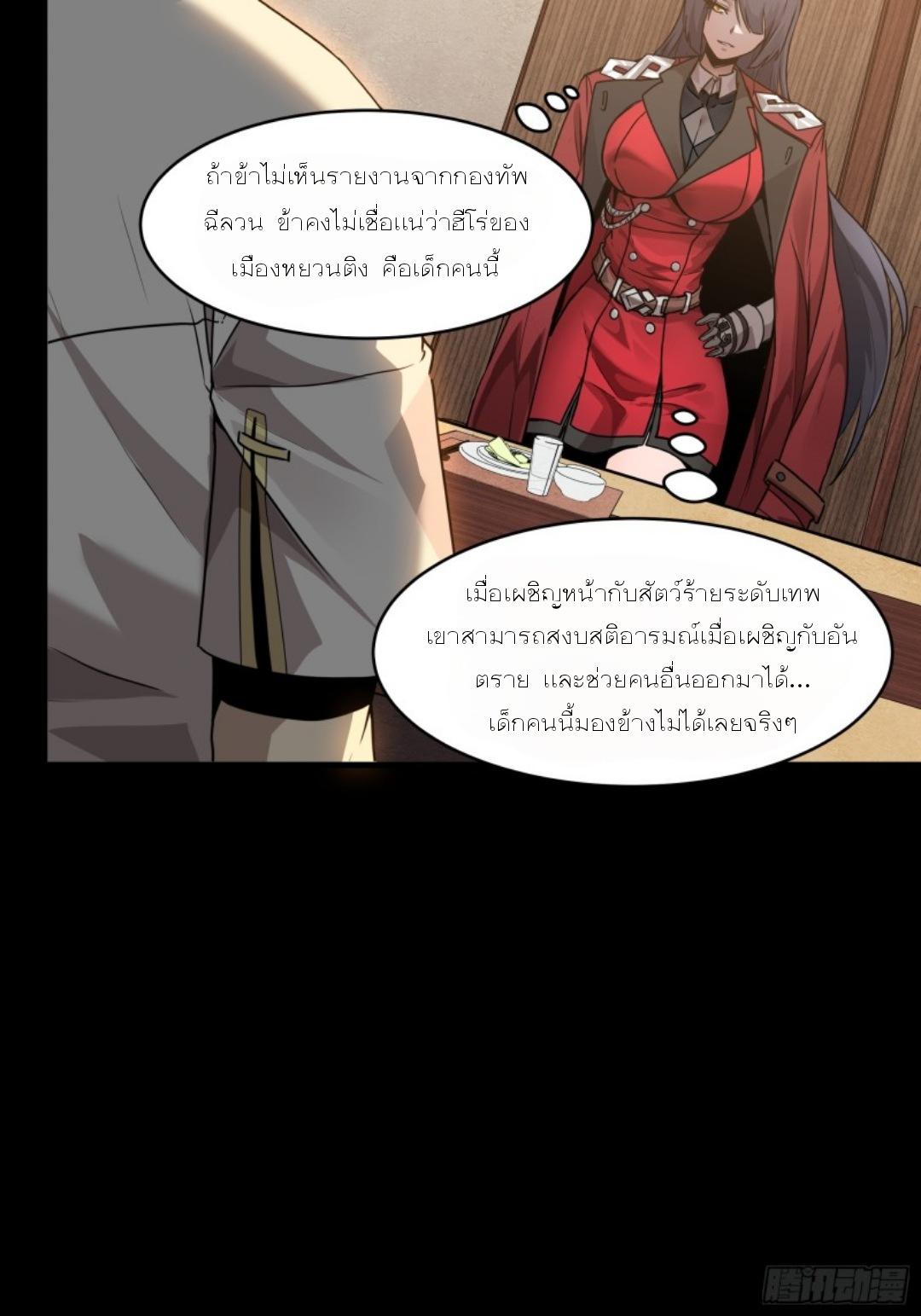 Legend of Star General ตอนที่ 96 แปลไทย รูปที่ 62