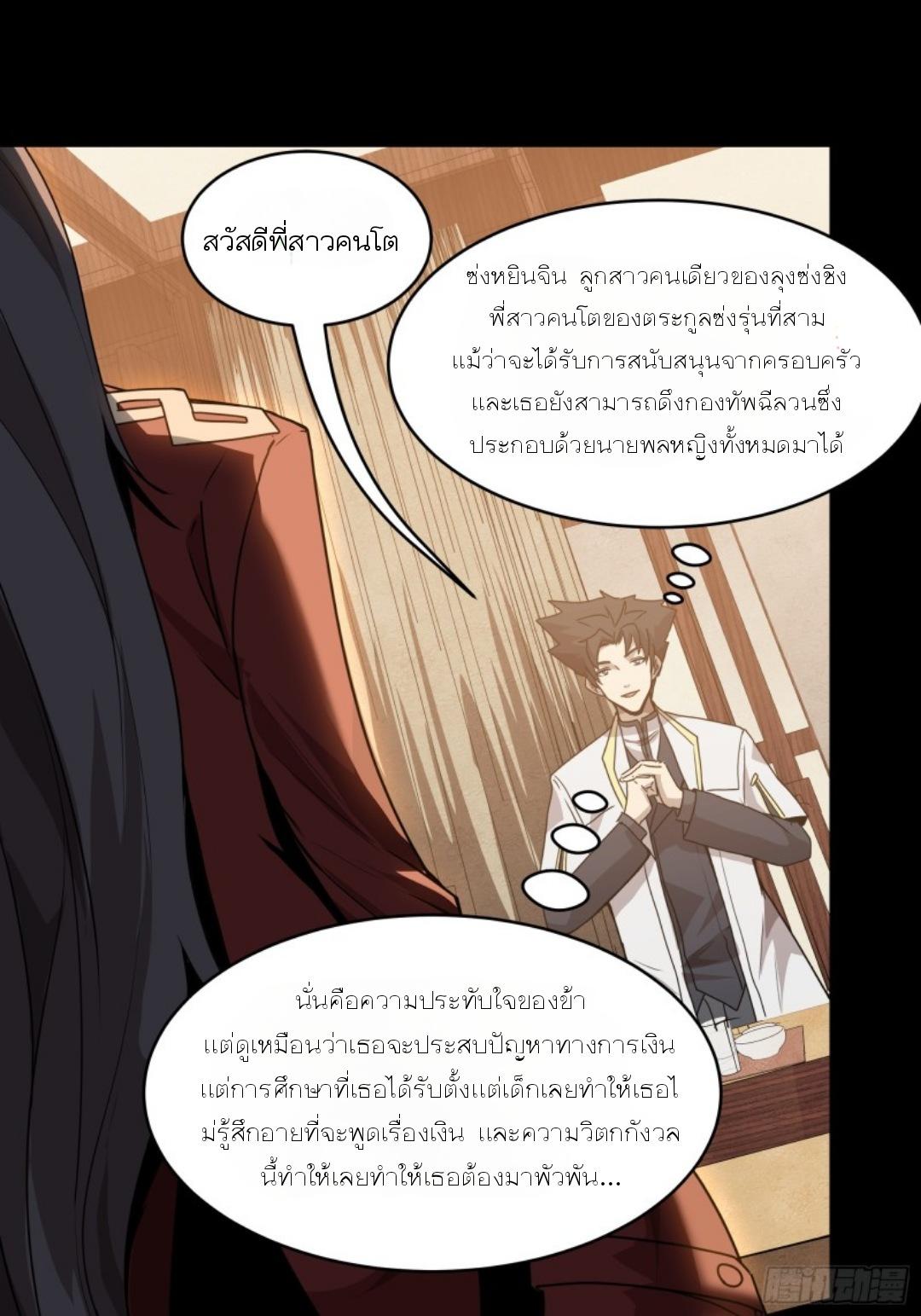 Legend of Star General ตอนที่ 96 แปลไทย รูปที่ 63