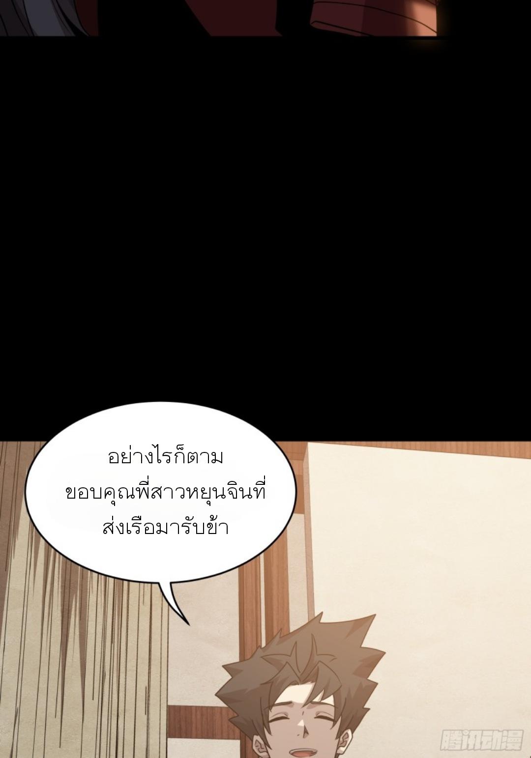 Legend of Star General ตอนที่ 96 แปลไทย รูปที่ 64