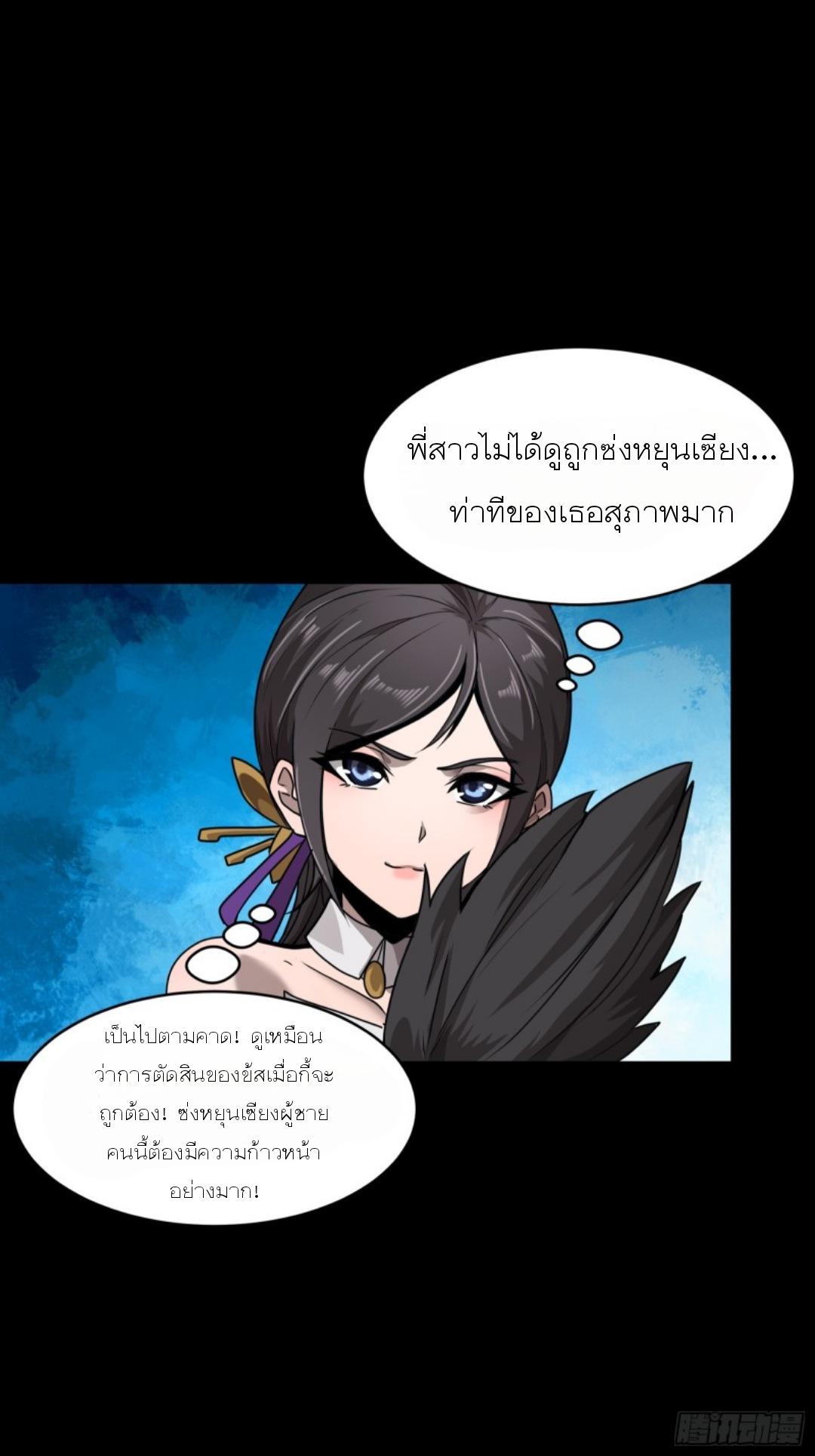 Legend of Star General ตอนที่ 96 แปลไทย รูปที่ 70